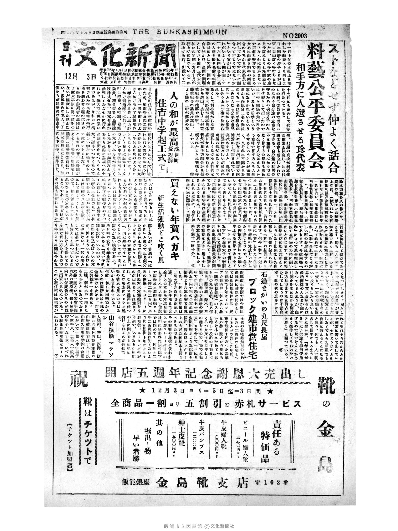 昭和30年12月3日1面 (第2003号) 