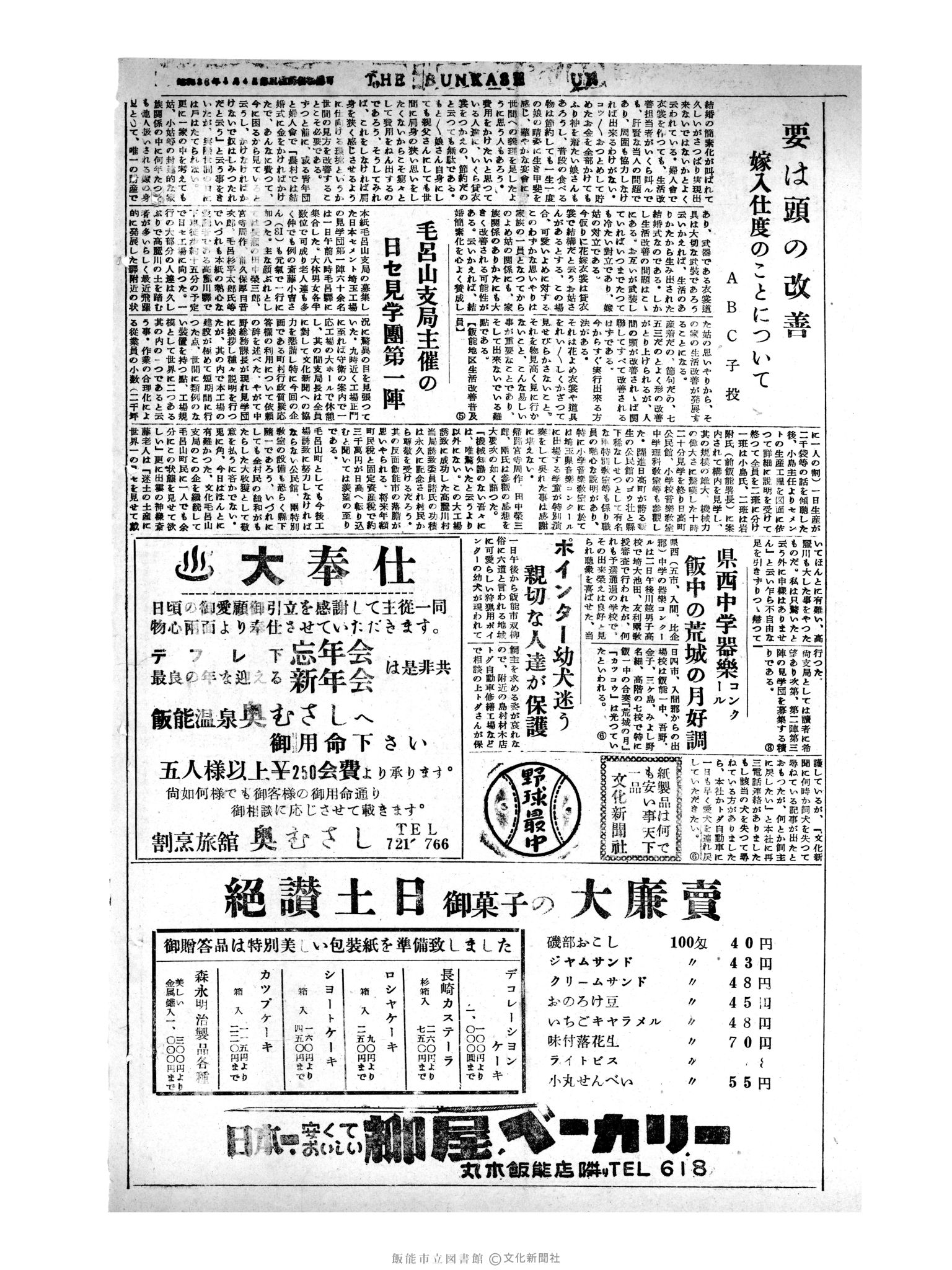 昭和30年12月3日2面 (第2003号) 