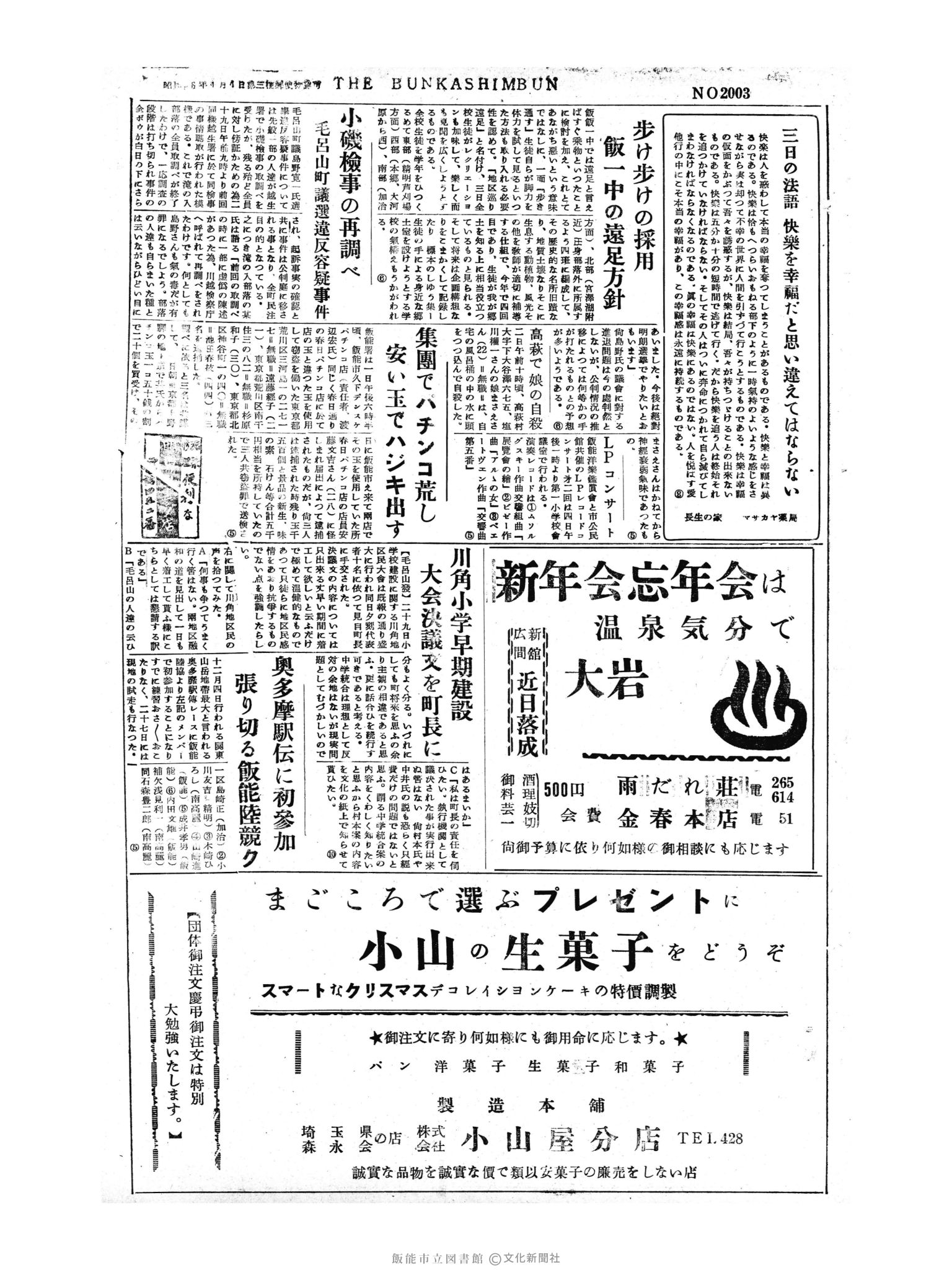 昭和30年12月3日3面 (第2003号) 