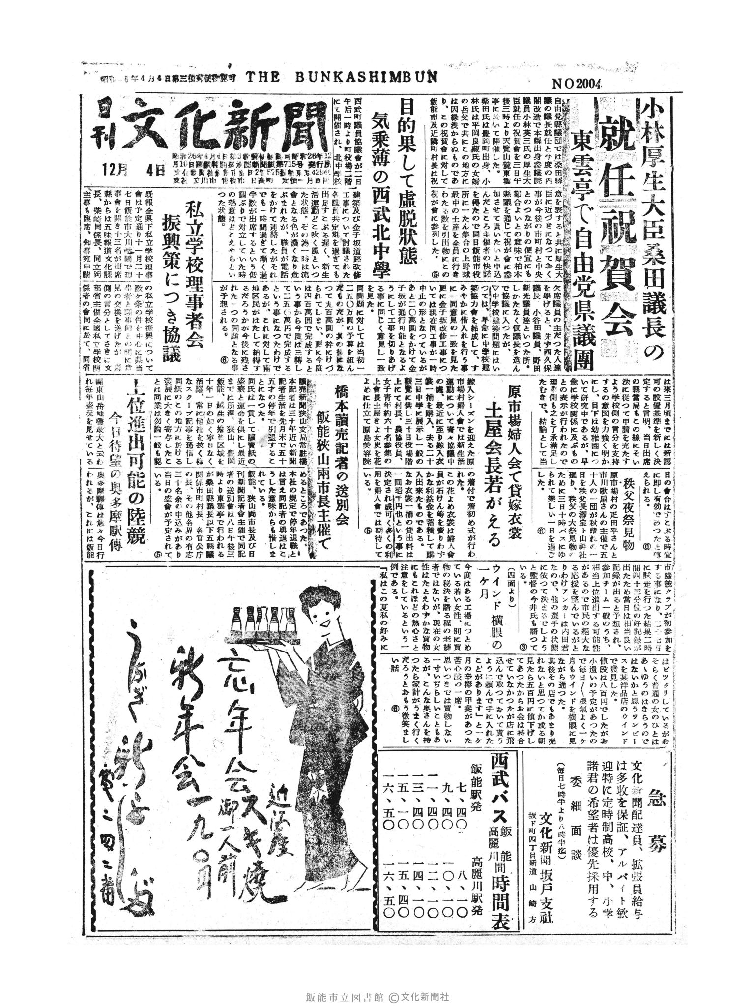 昭和30年12月4日1面 (第2004号) 