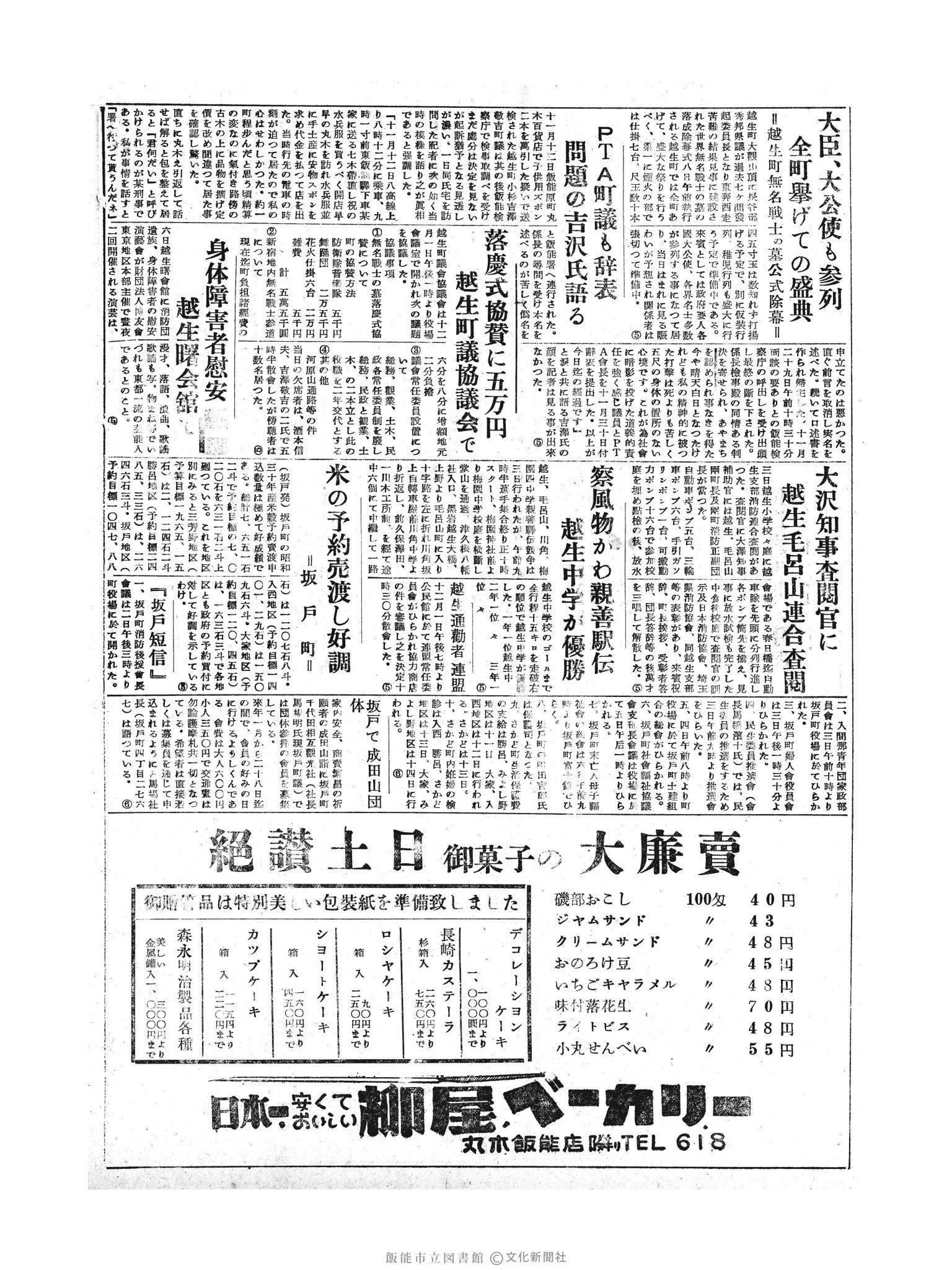 昭和30年12月4日2面 (第2004号) 