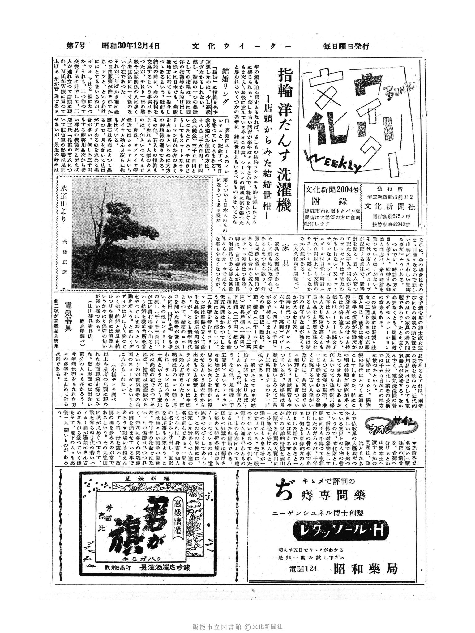 昭和30年12月4日3面 (第2004号) 