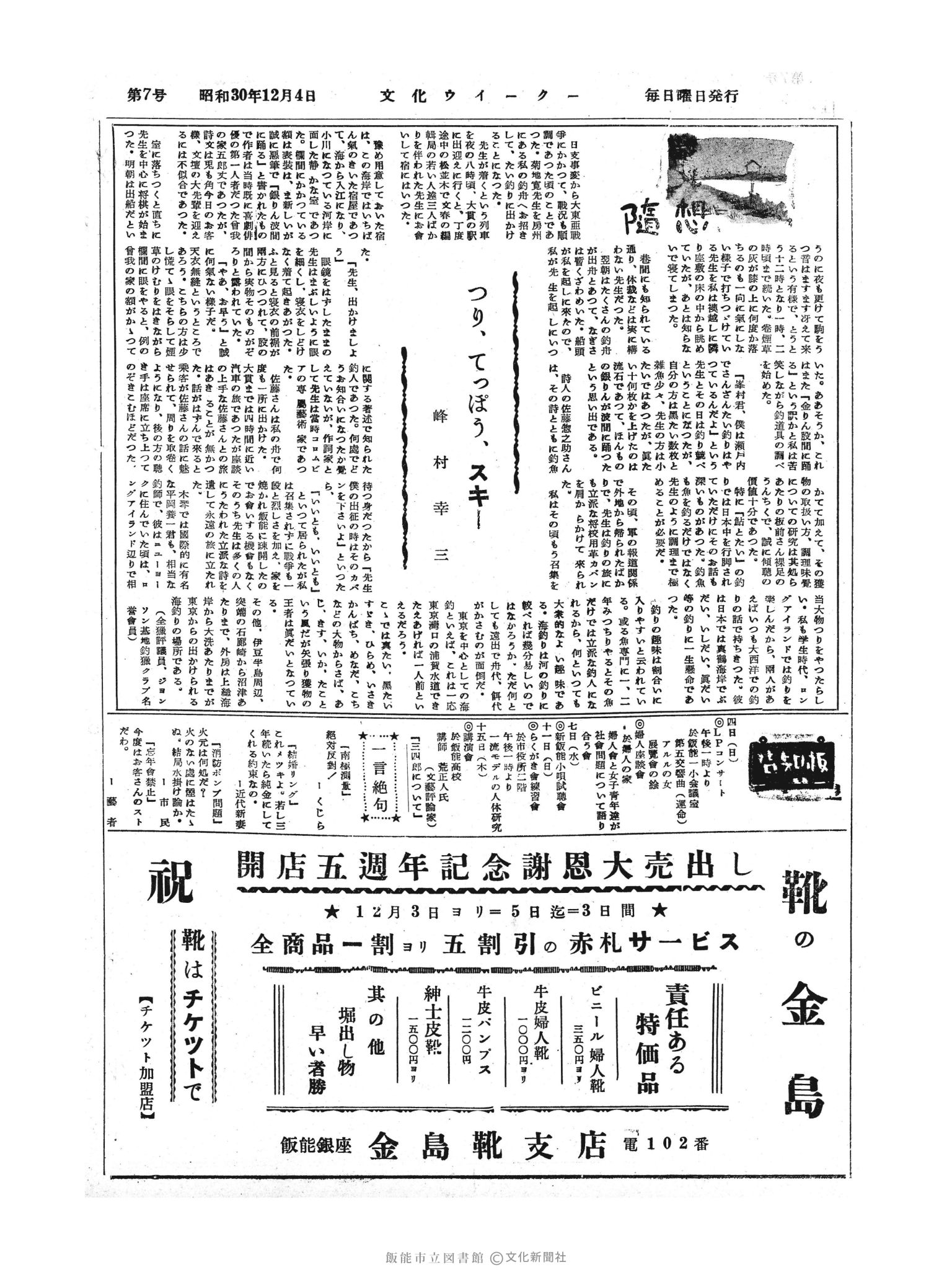 昭和30年12月4日4面 (第2004号) 