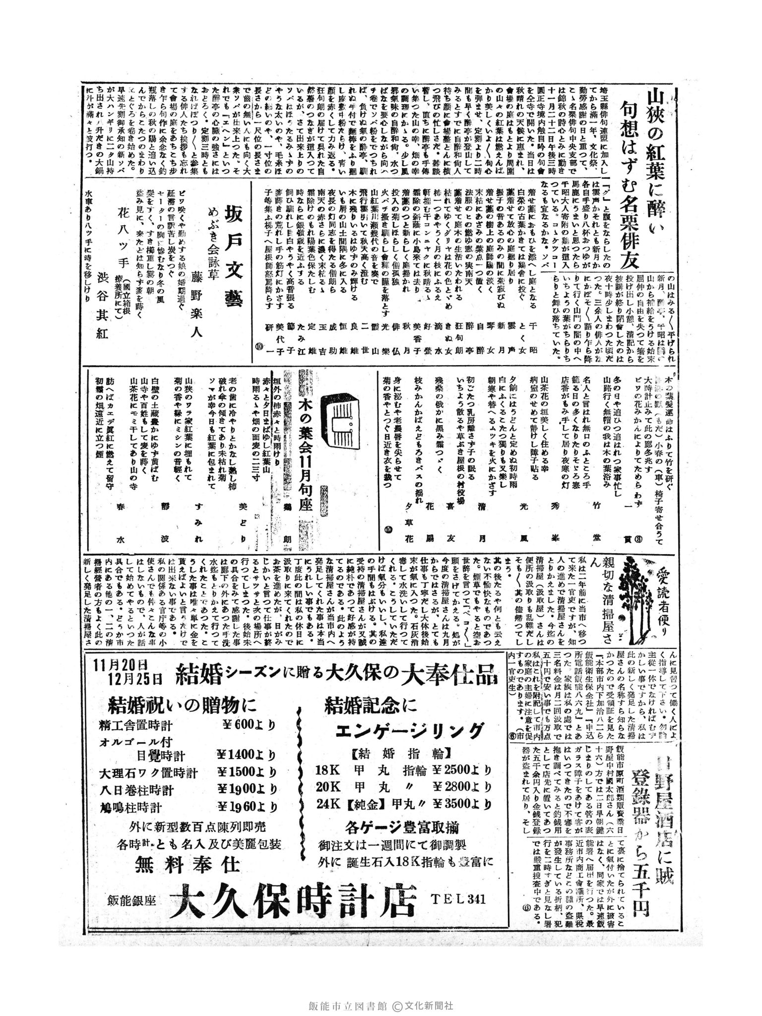 昭和30年12月4日7面 (第2004号) 