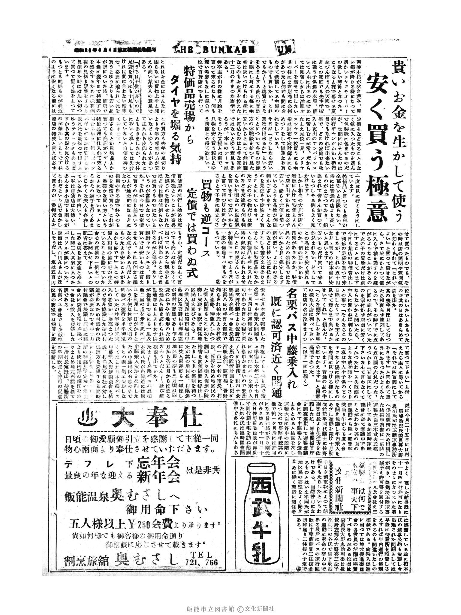 昭和30年12月4日8面 (第2004号) 