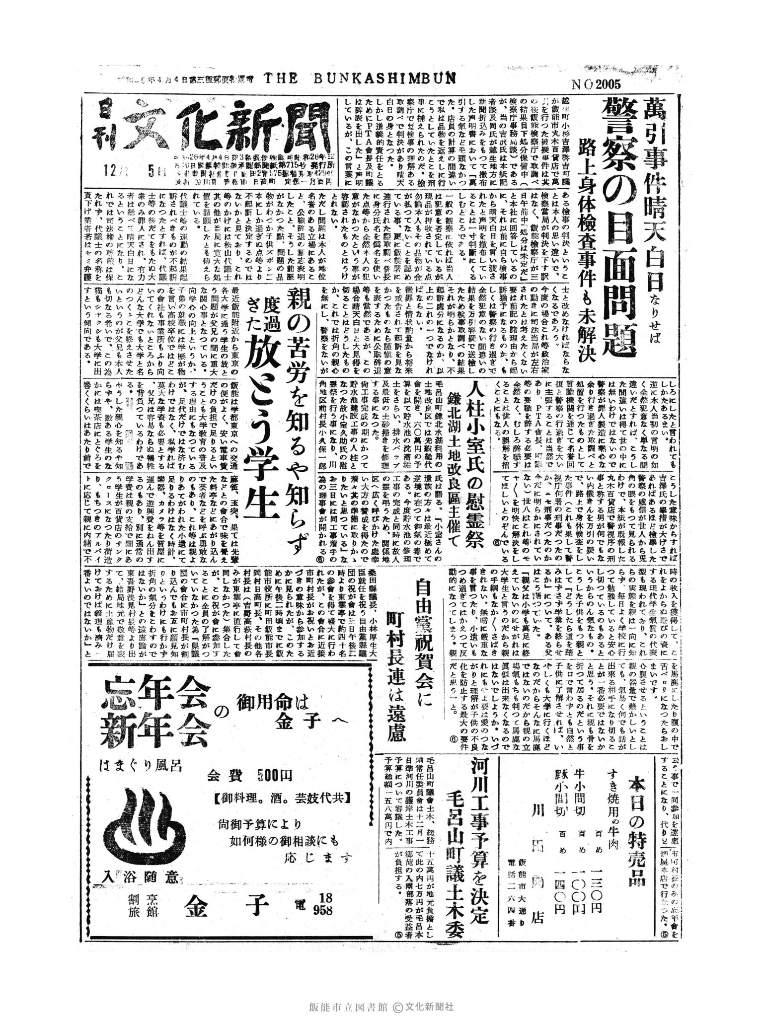 昭和30年12月5日1面 (第2005号) 