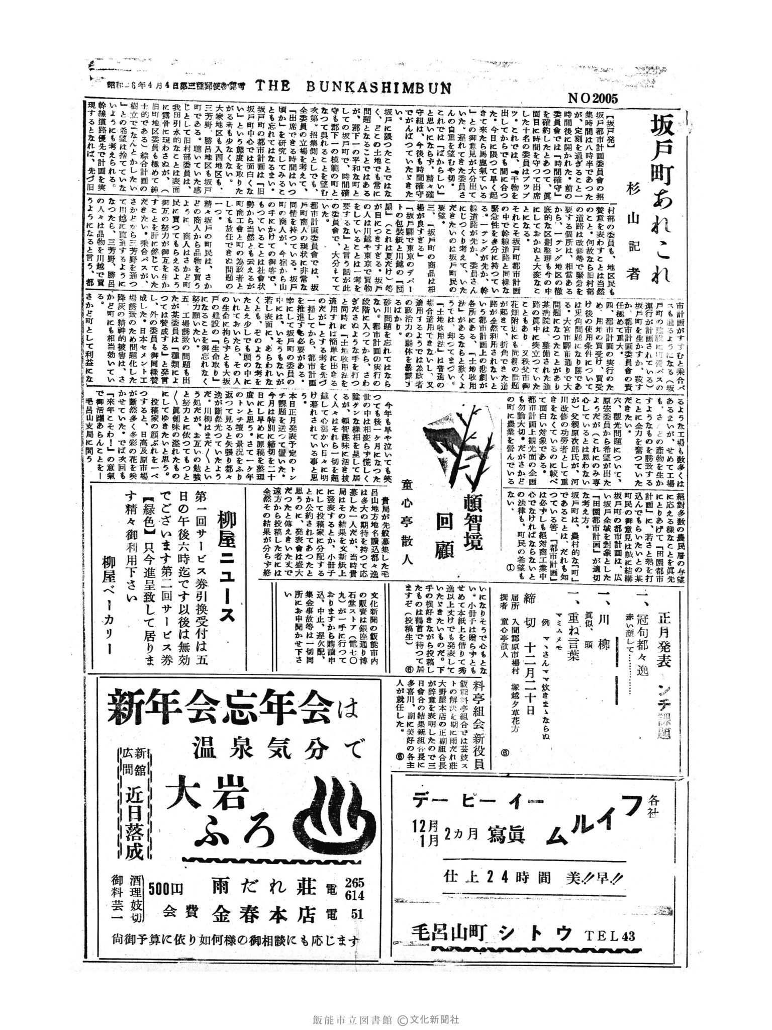 昭和30年12月5日3面 (第2005号) 