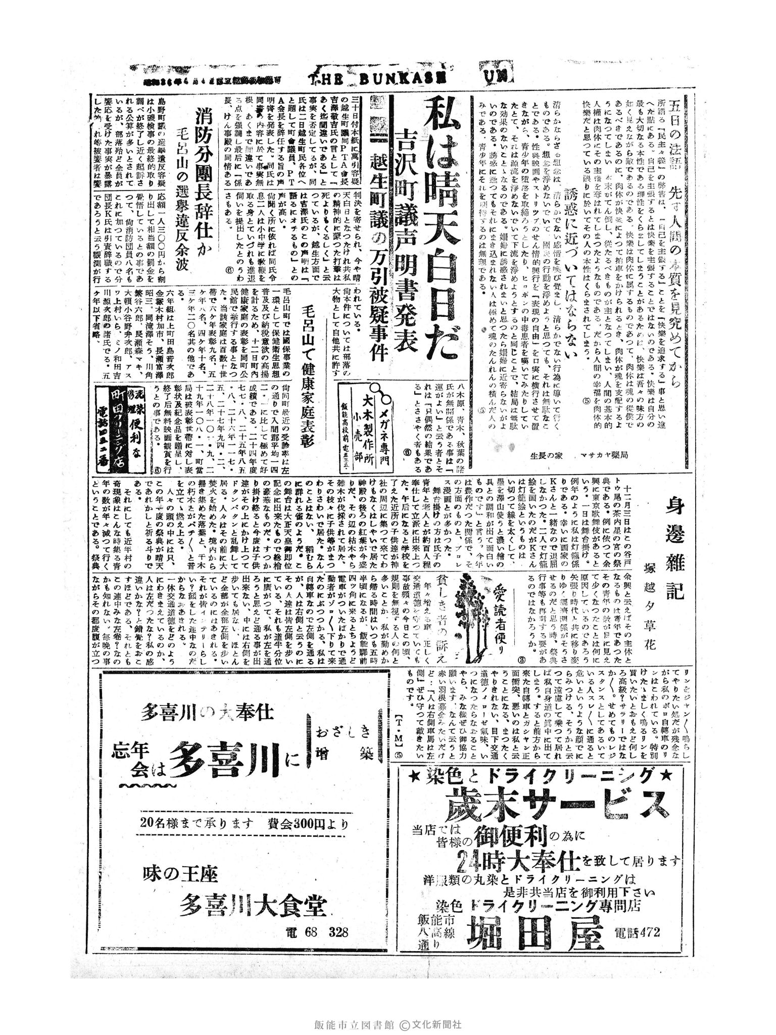 昭和30年12月5日4面 (第2005号) 