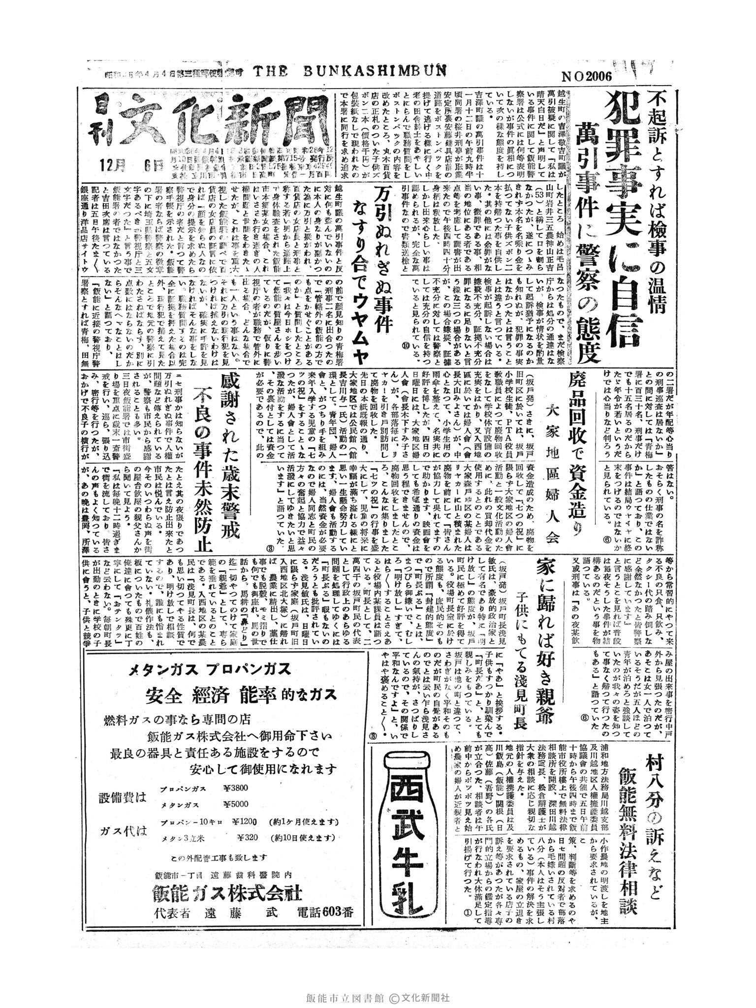 昭和30年12月6日1面 (第2006号) 