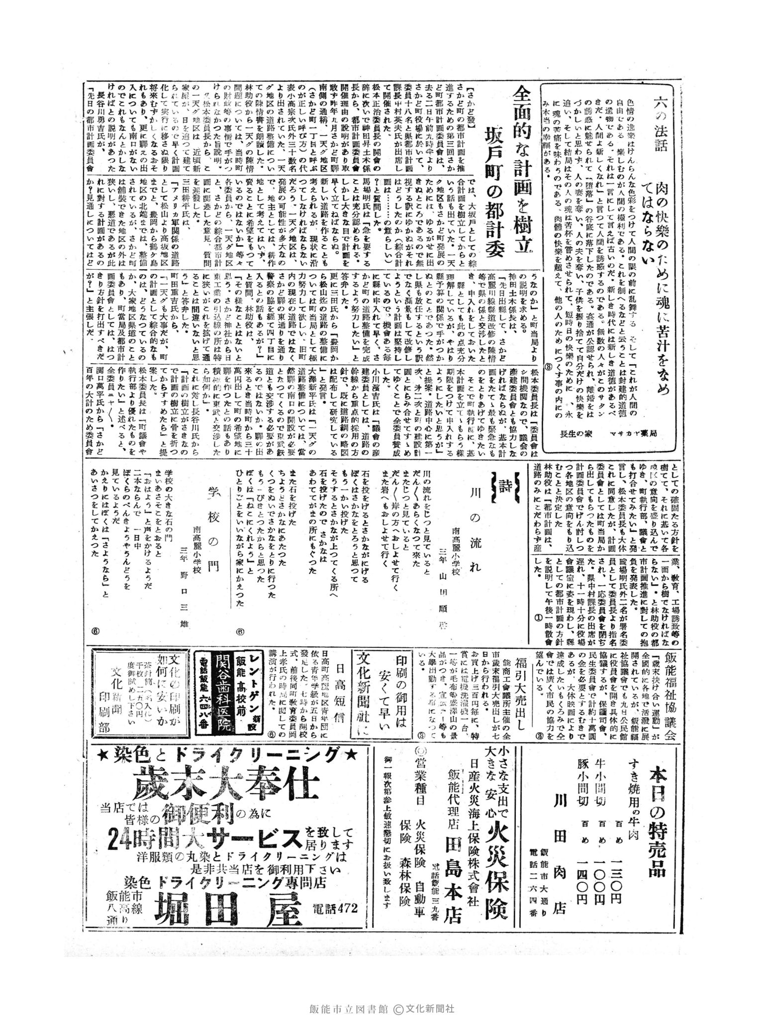 昭和30年12月6日2面 (第2006号) 