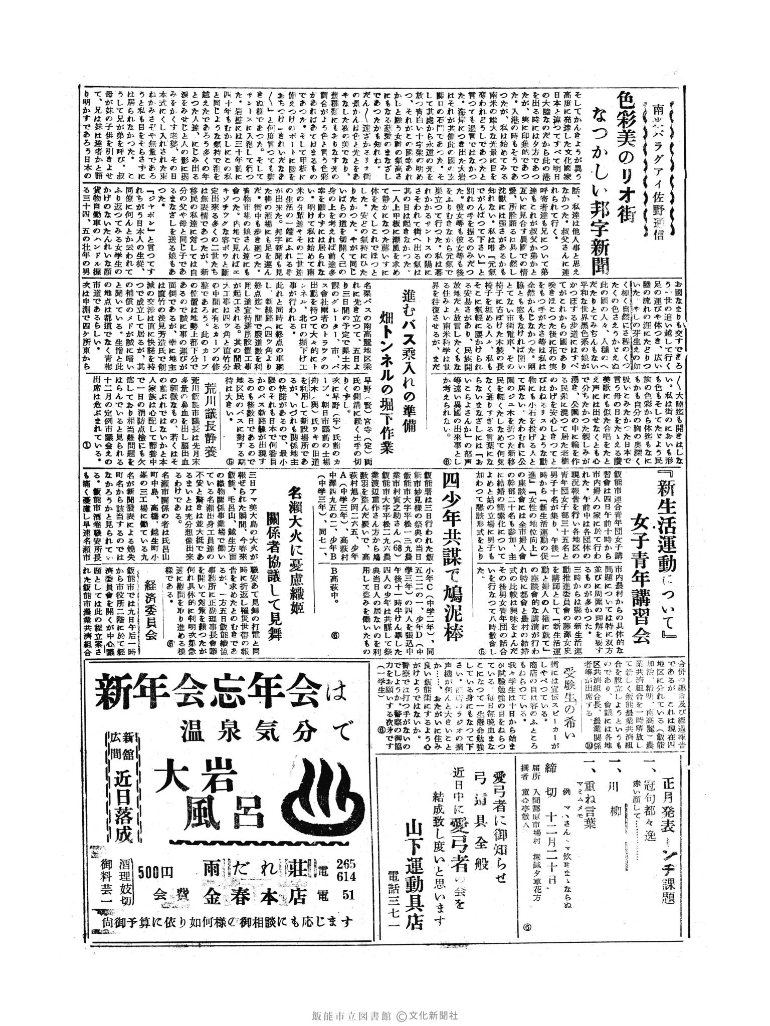 昭和30年12月6日3面 (第2006号) 