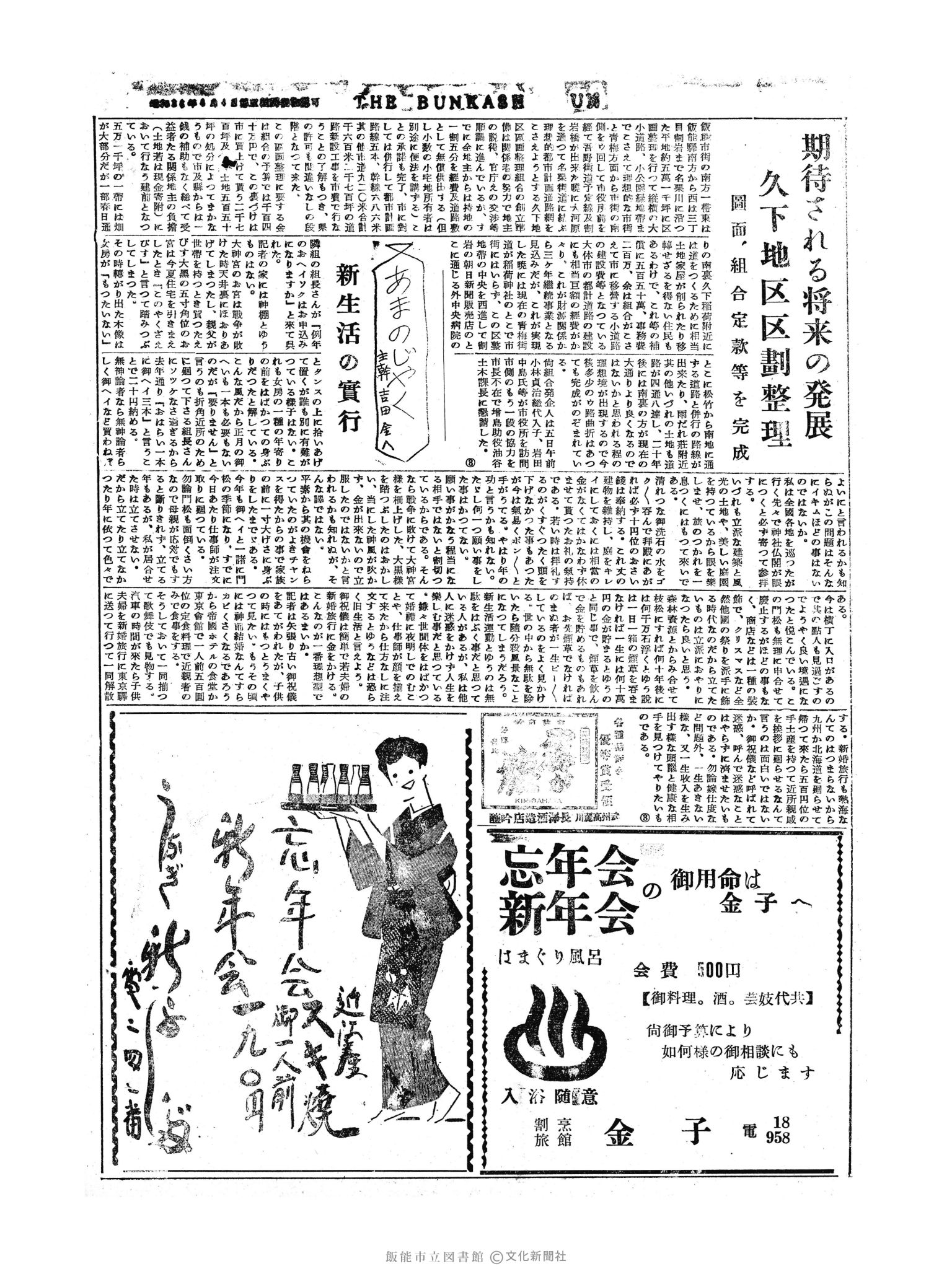 昭和30年12月6日4面 (第2006号) 