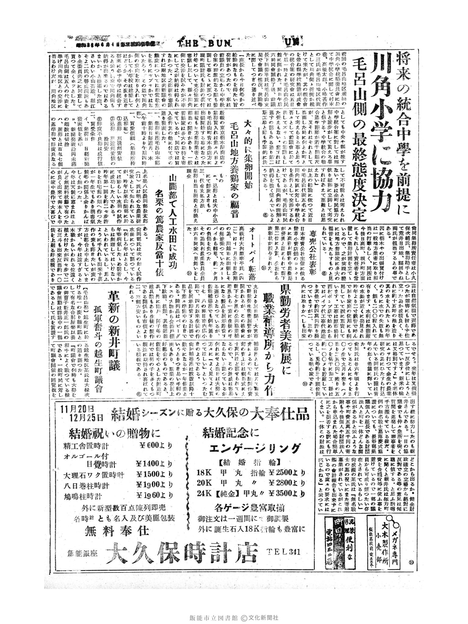 昭和30年12月7日2面 (第2007号) 