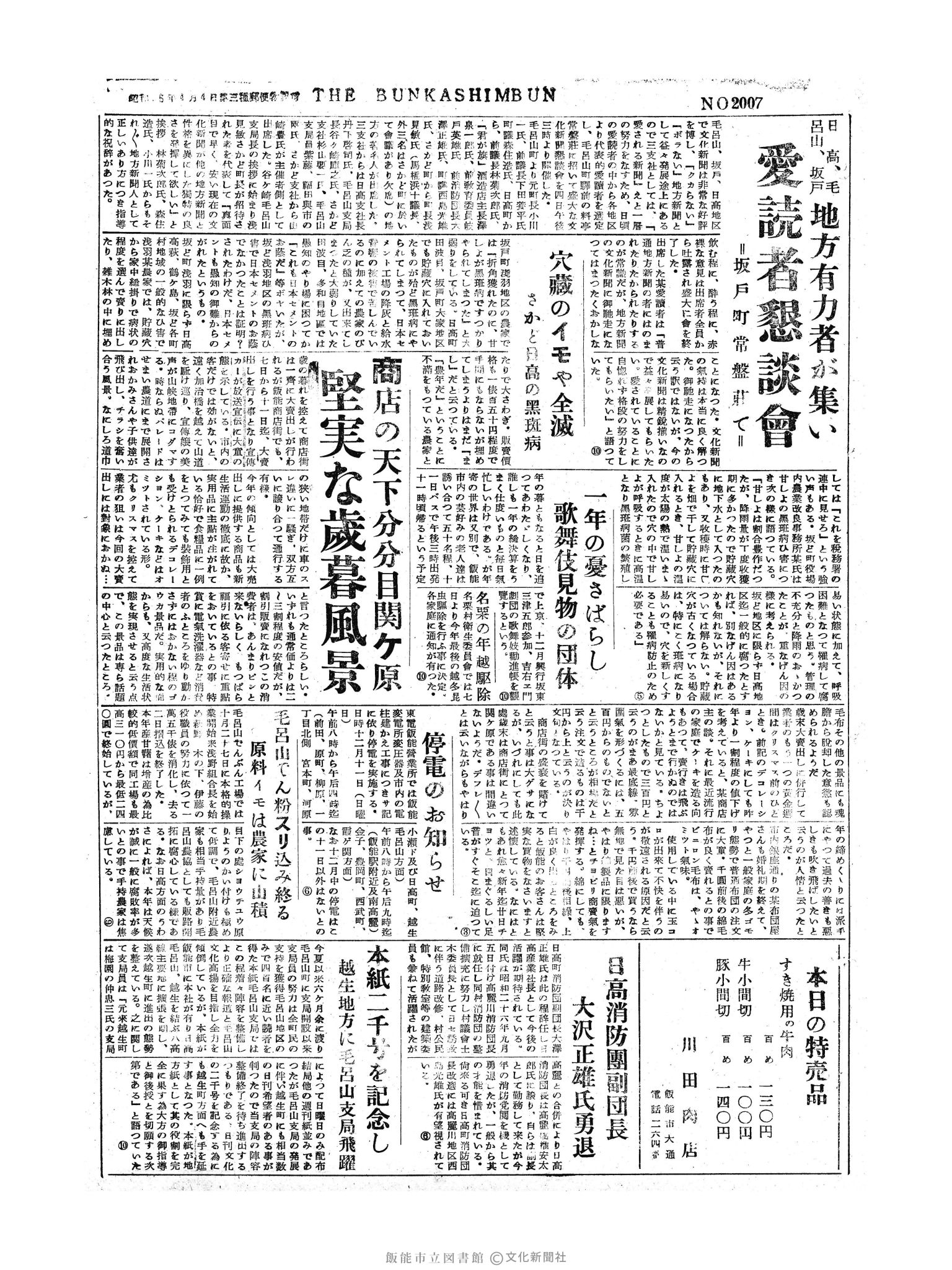 昭和30年12月7日3面 (第2007号) 