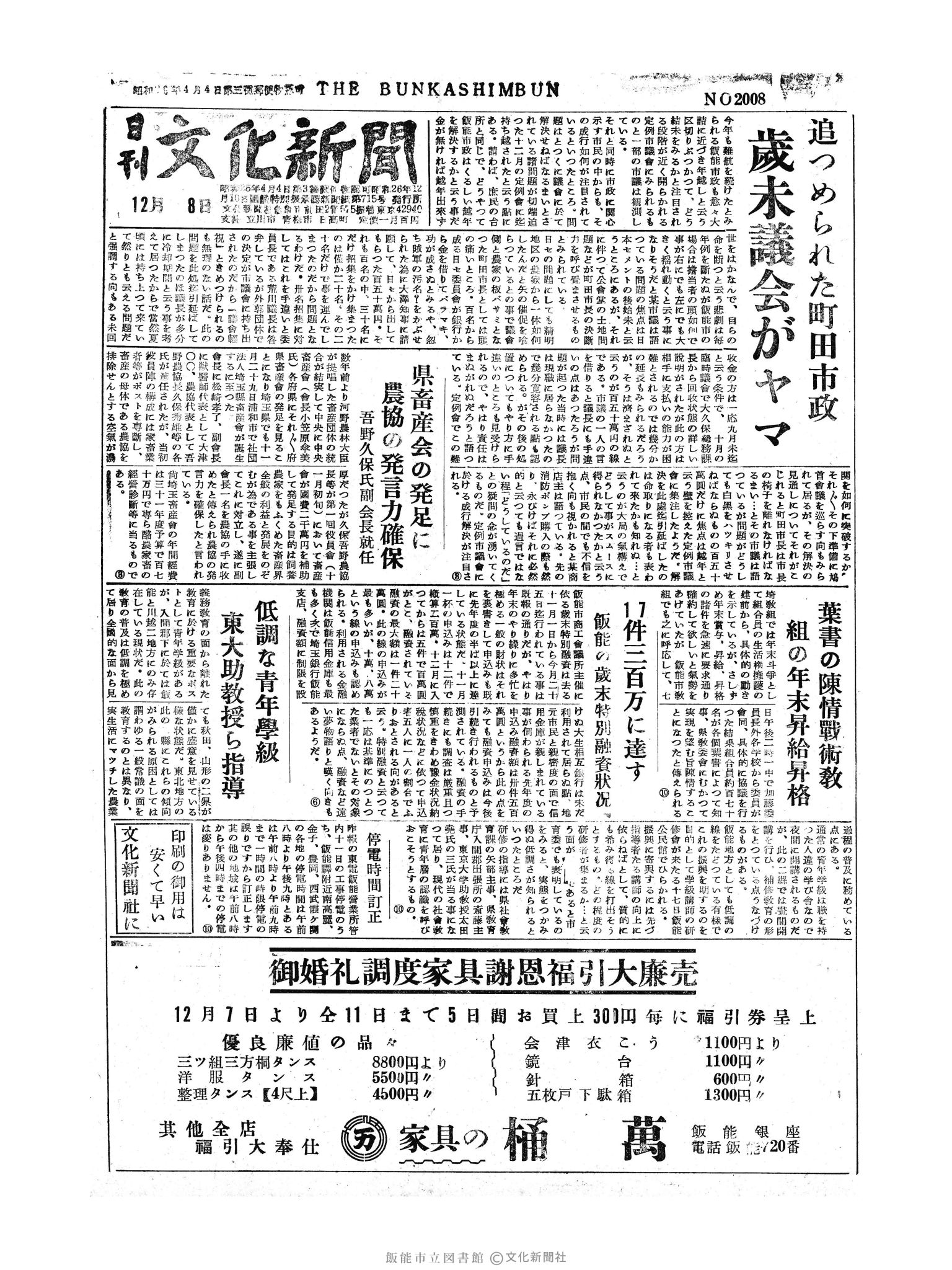 昭和30年12月8日1面 (第2008号) 