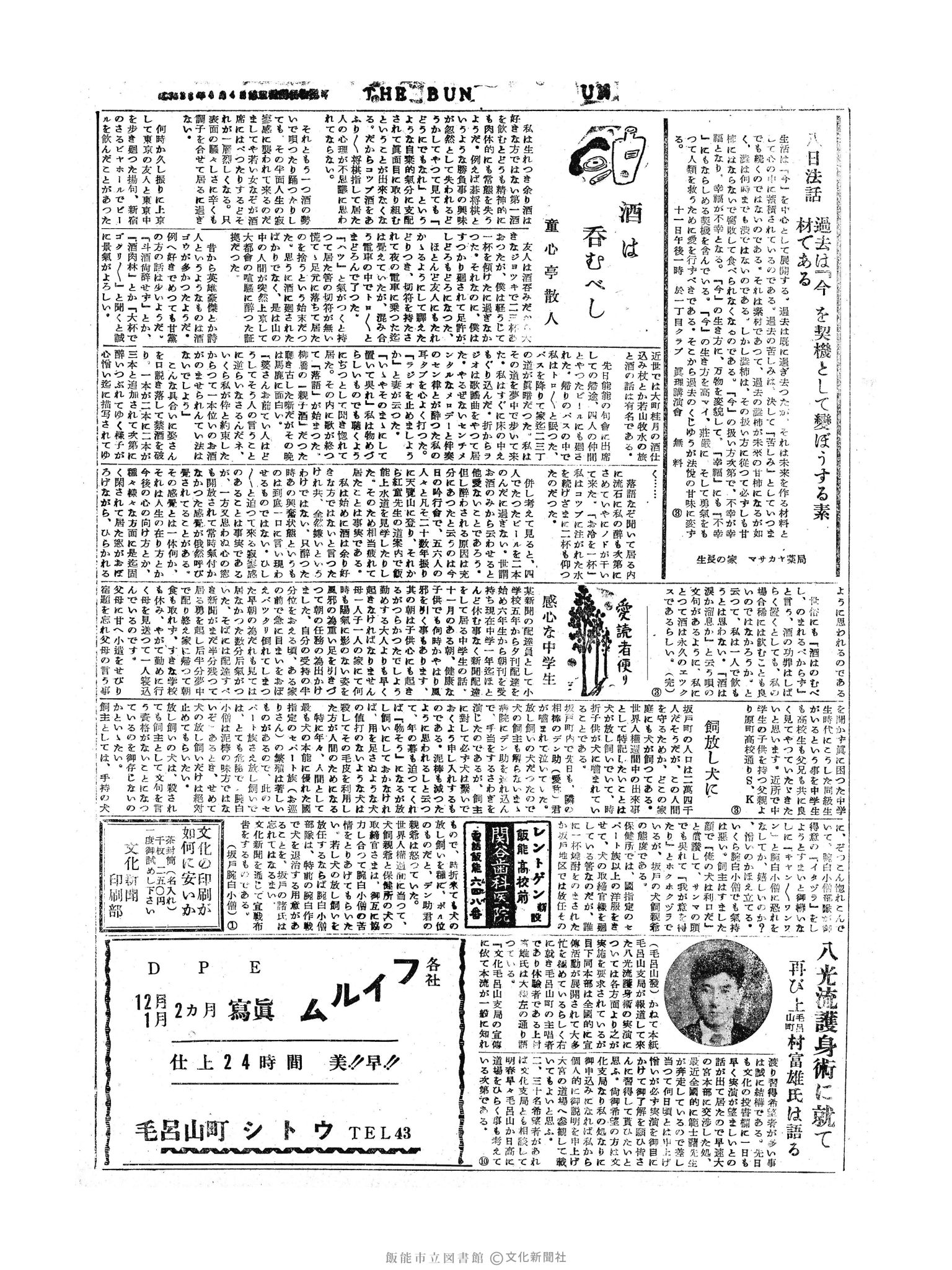 昭和30年12月8日2面 (第2008号) 