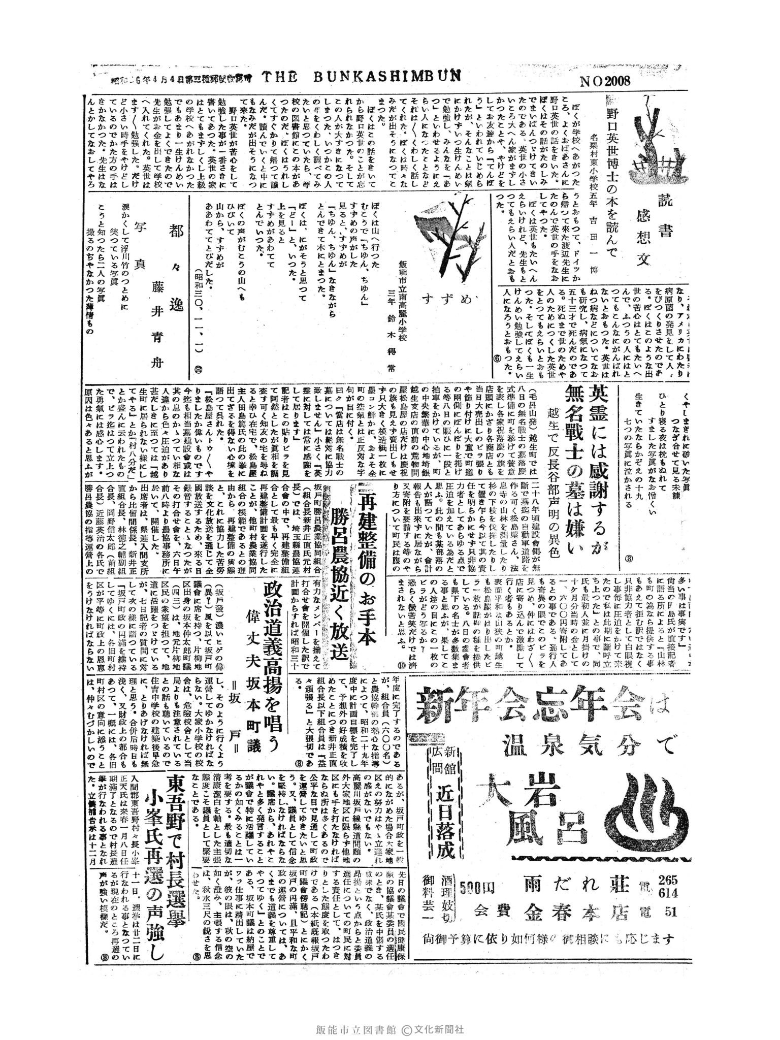 昭和30年12月8日3面 (第2008号) 