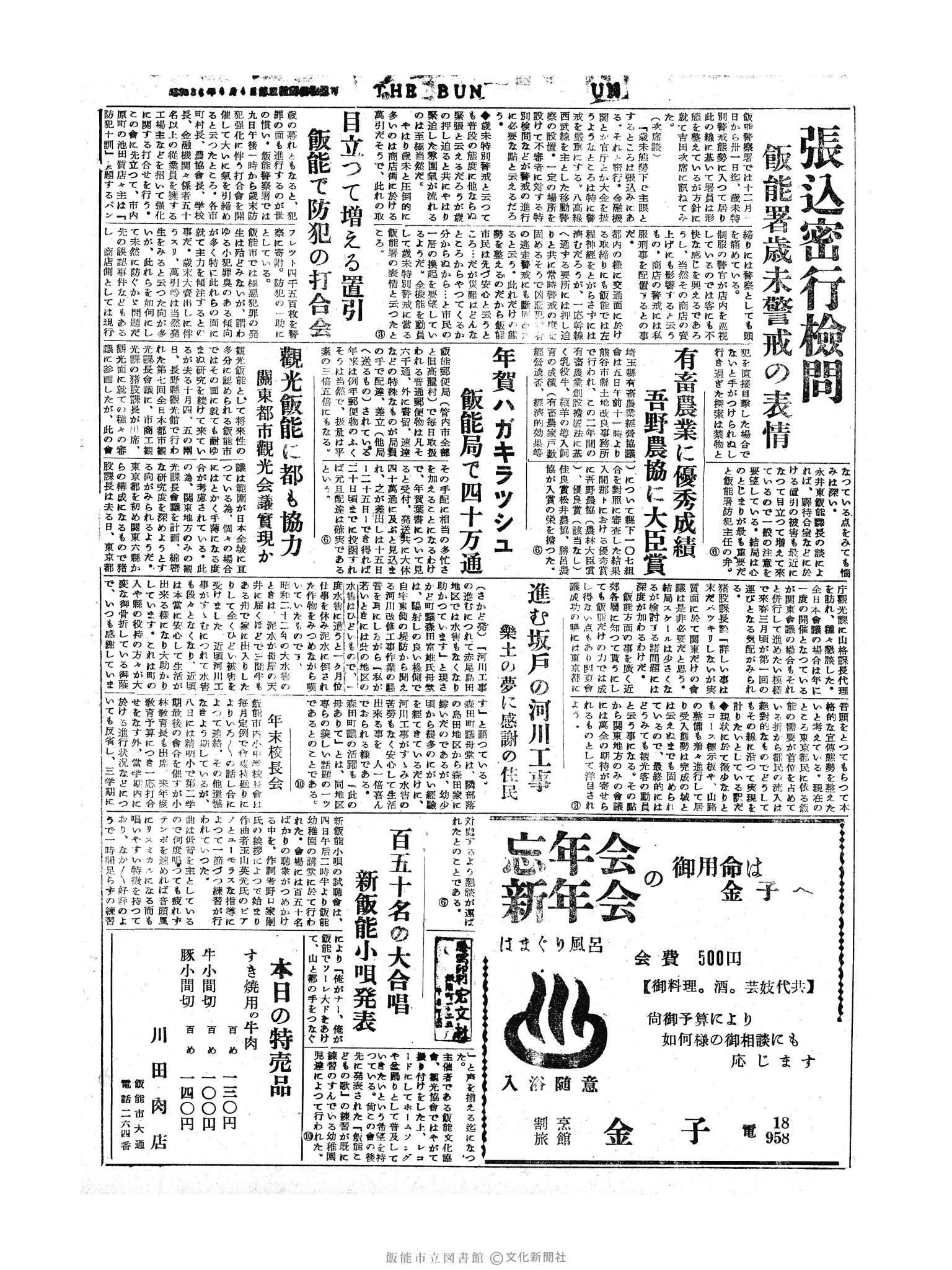 昭和30年12月8日4面 (第2008号) 