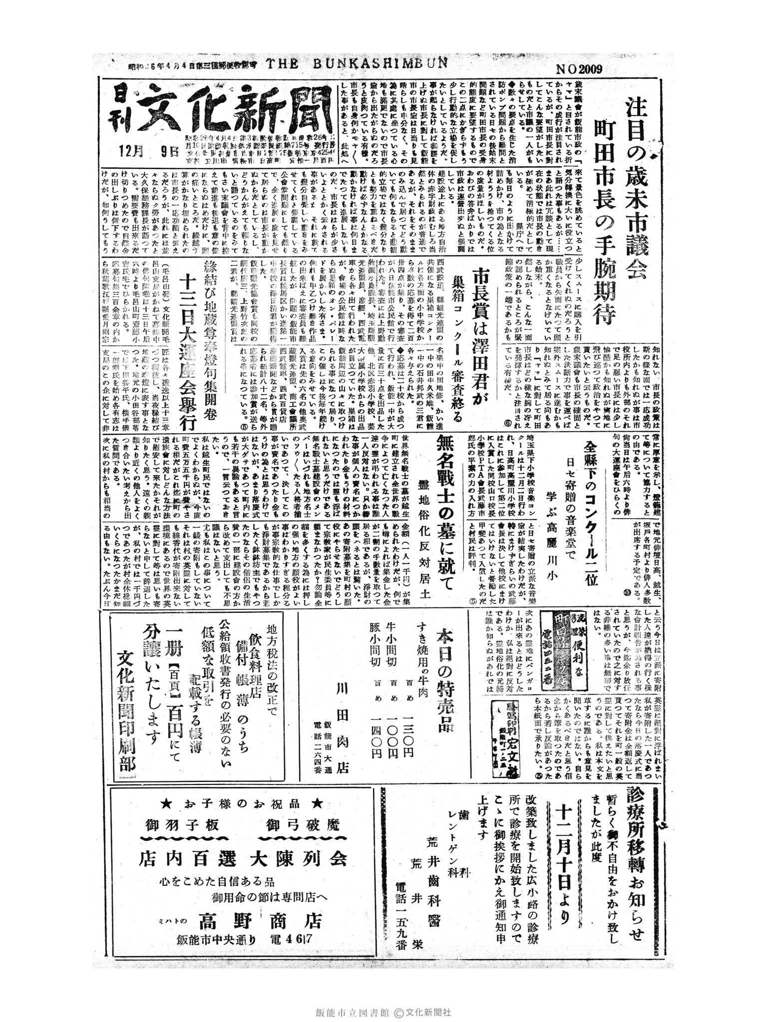 昭和30年12月9日1面 (第2009号) 