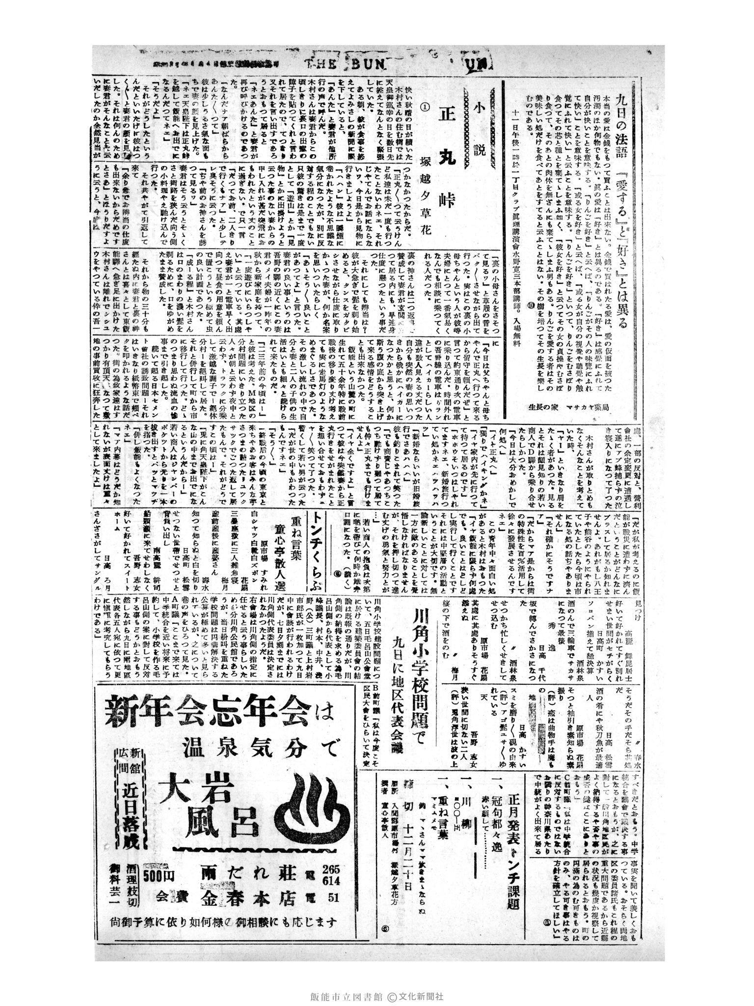 昭和30年12月9日2面 (第2009号) 