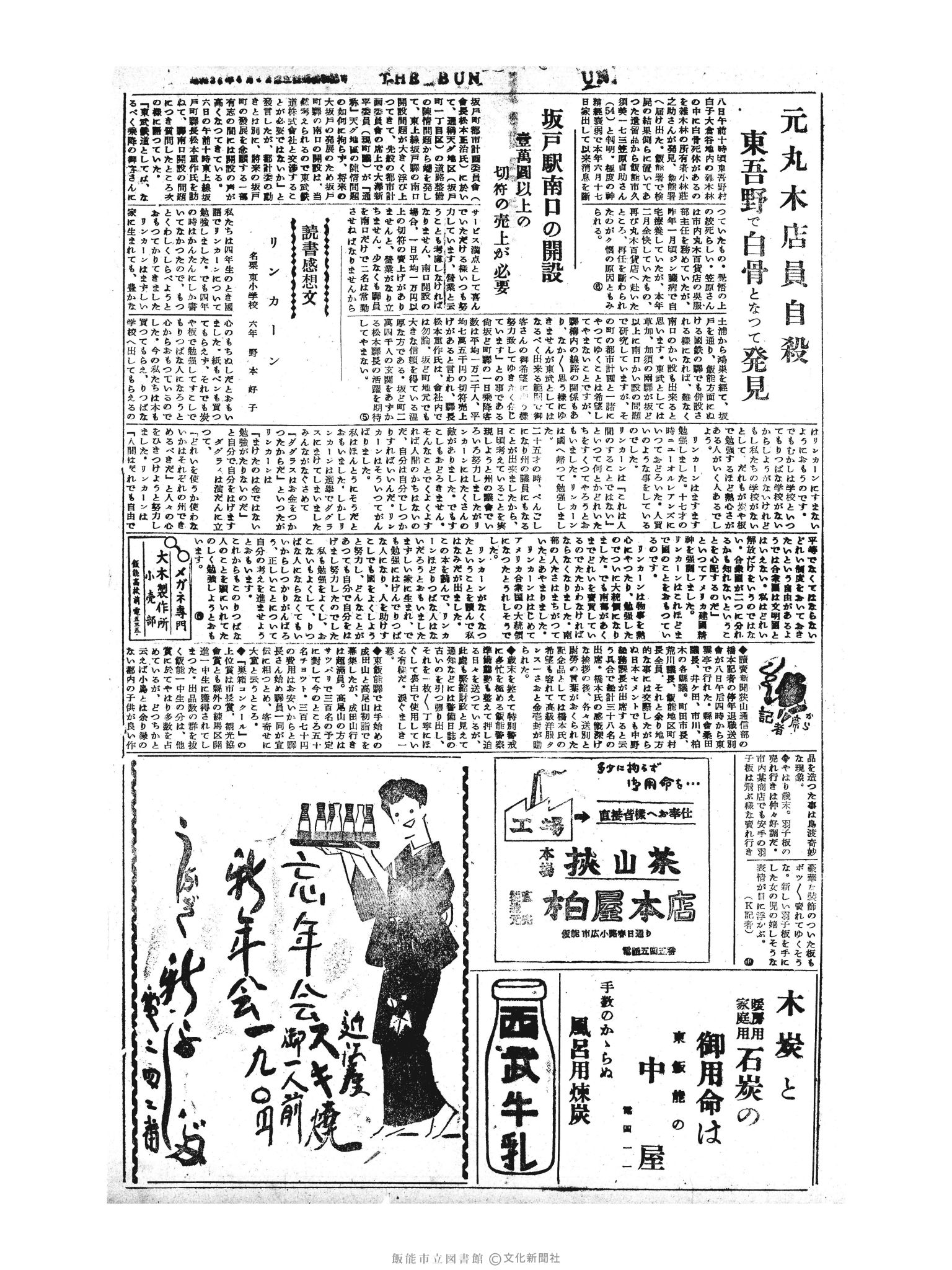 昭和30年12月9日4面 (第2009号) 