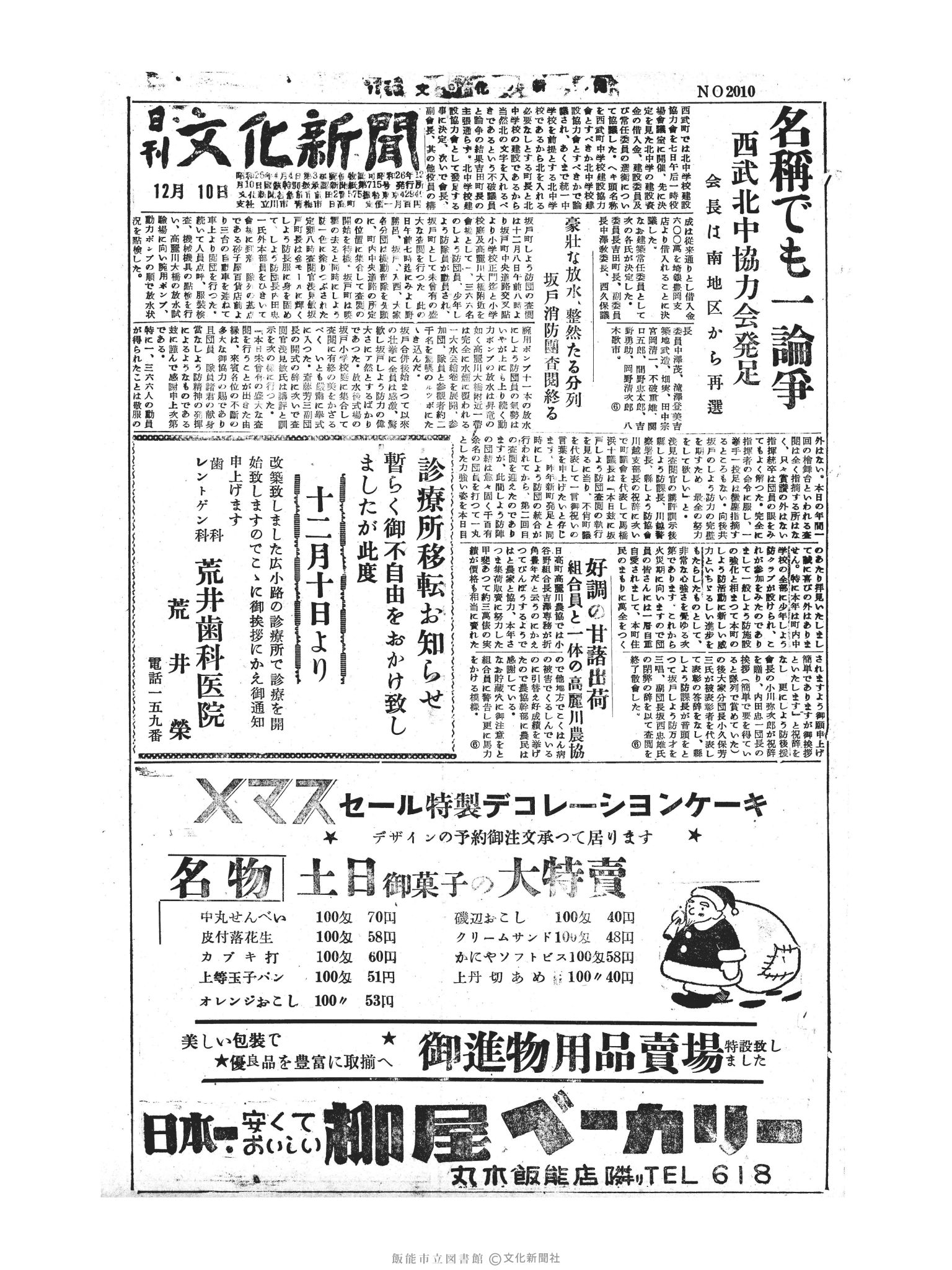 昭和30年12月10日1面 (第2010号) 