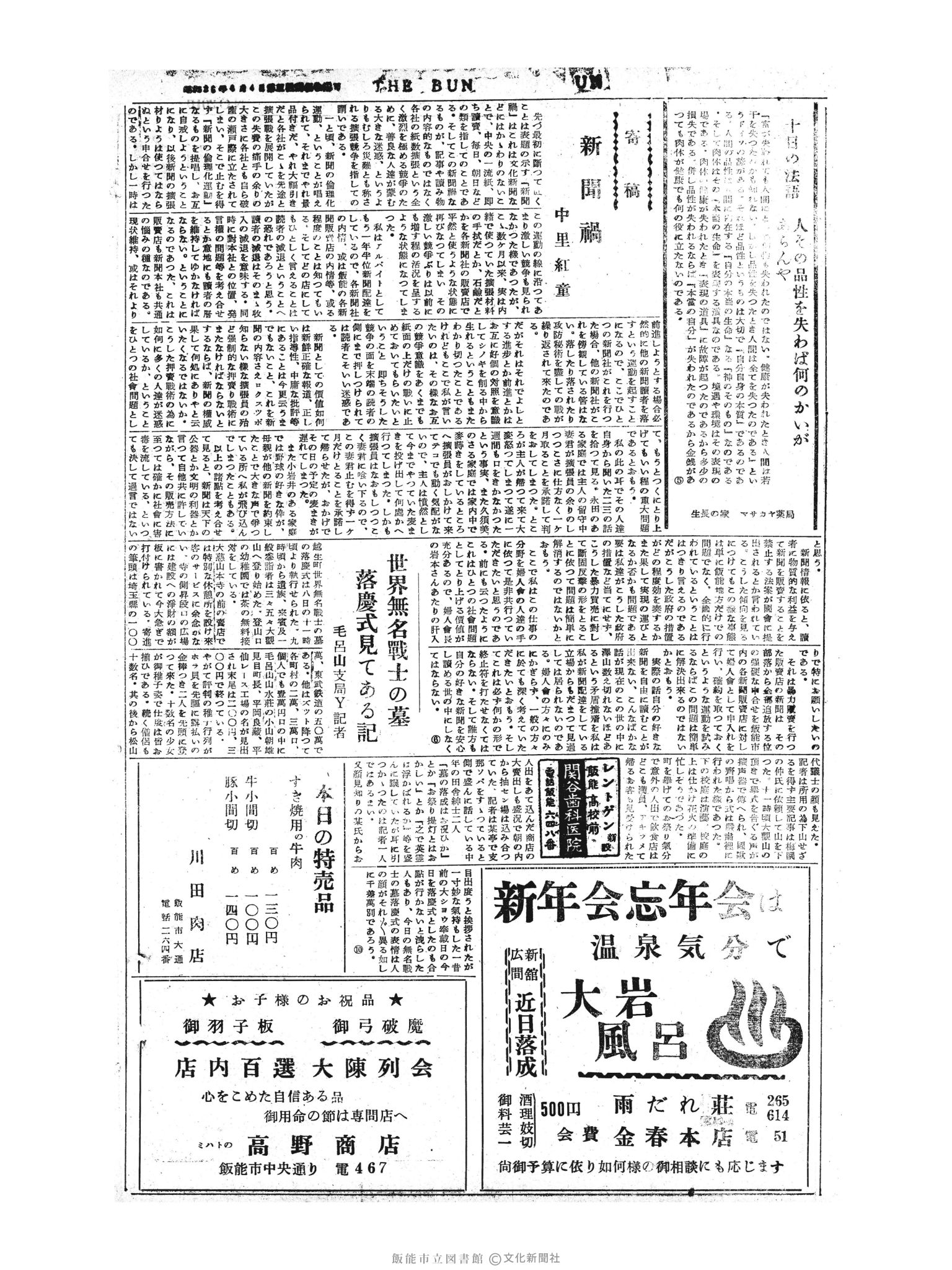 昭和30年12月10日2面 (第2010号) 