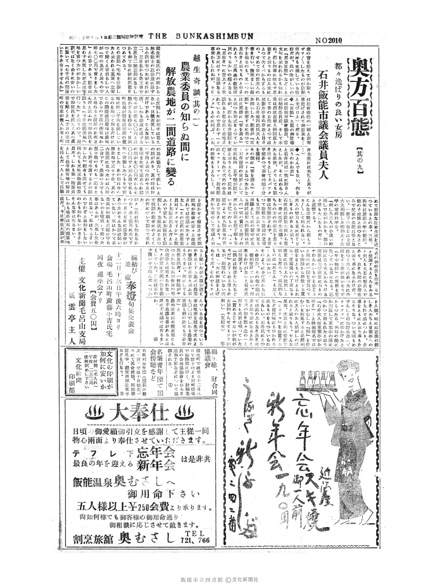 昭和30年12月10日3面 (第2010号) 