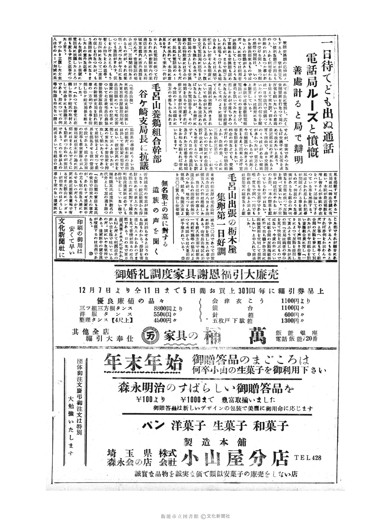 昭和30年12月10日4面 (第2010号) 