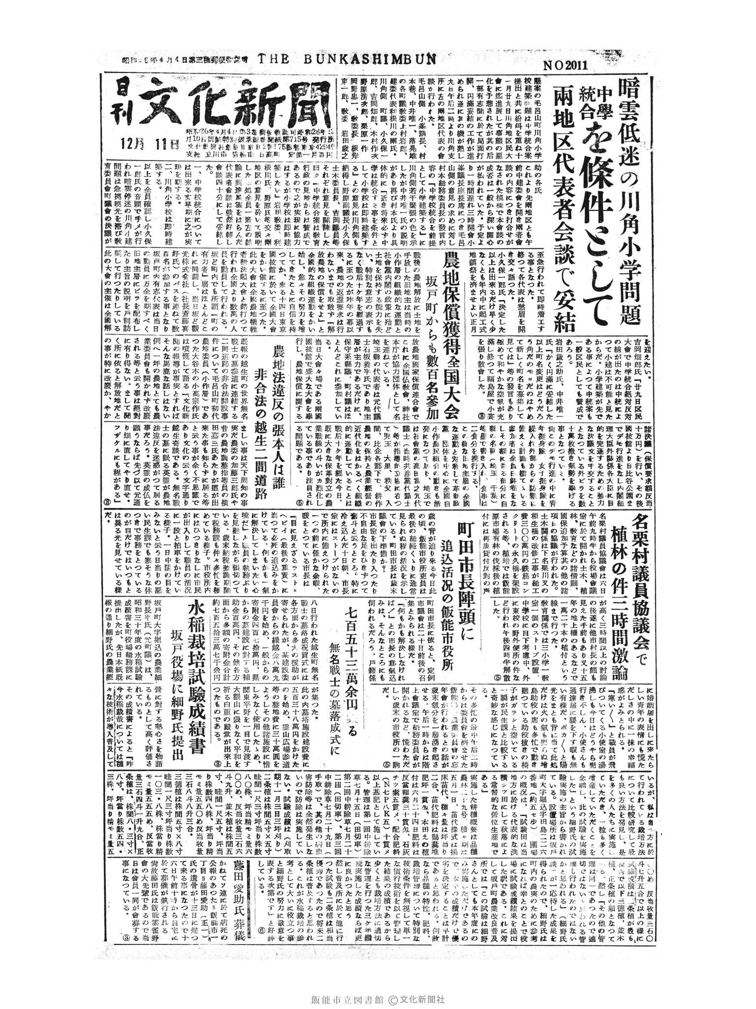 昭和30年12月11日1面 (第2011号) 