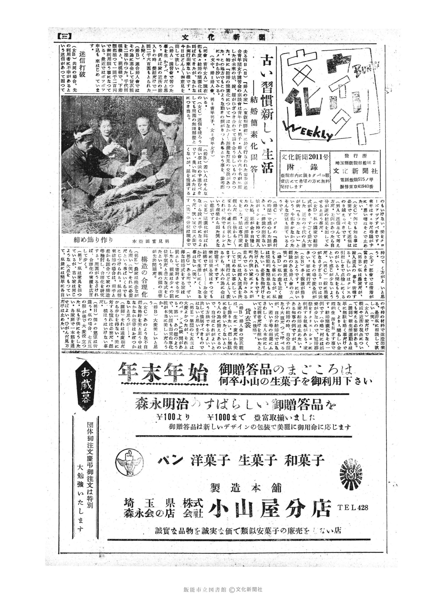 昭和30年12月11日3面 (第2011号) 