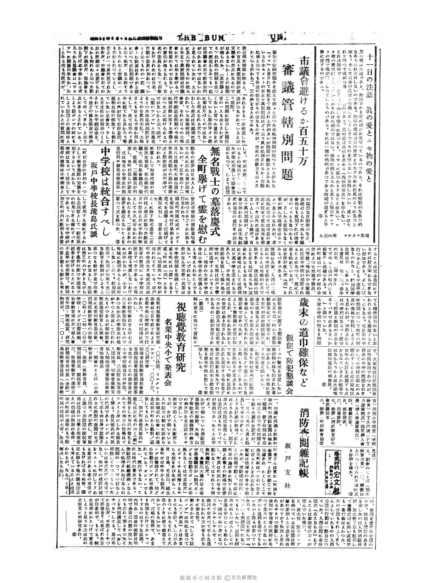 昭和30年12月11日4面 (第2011号) 