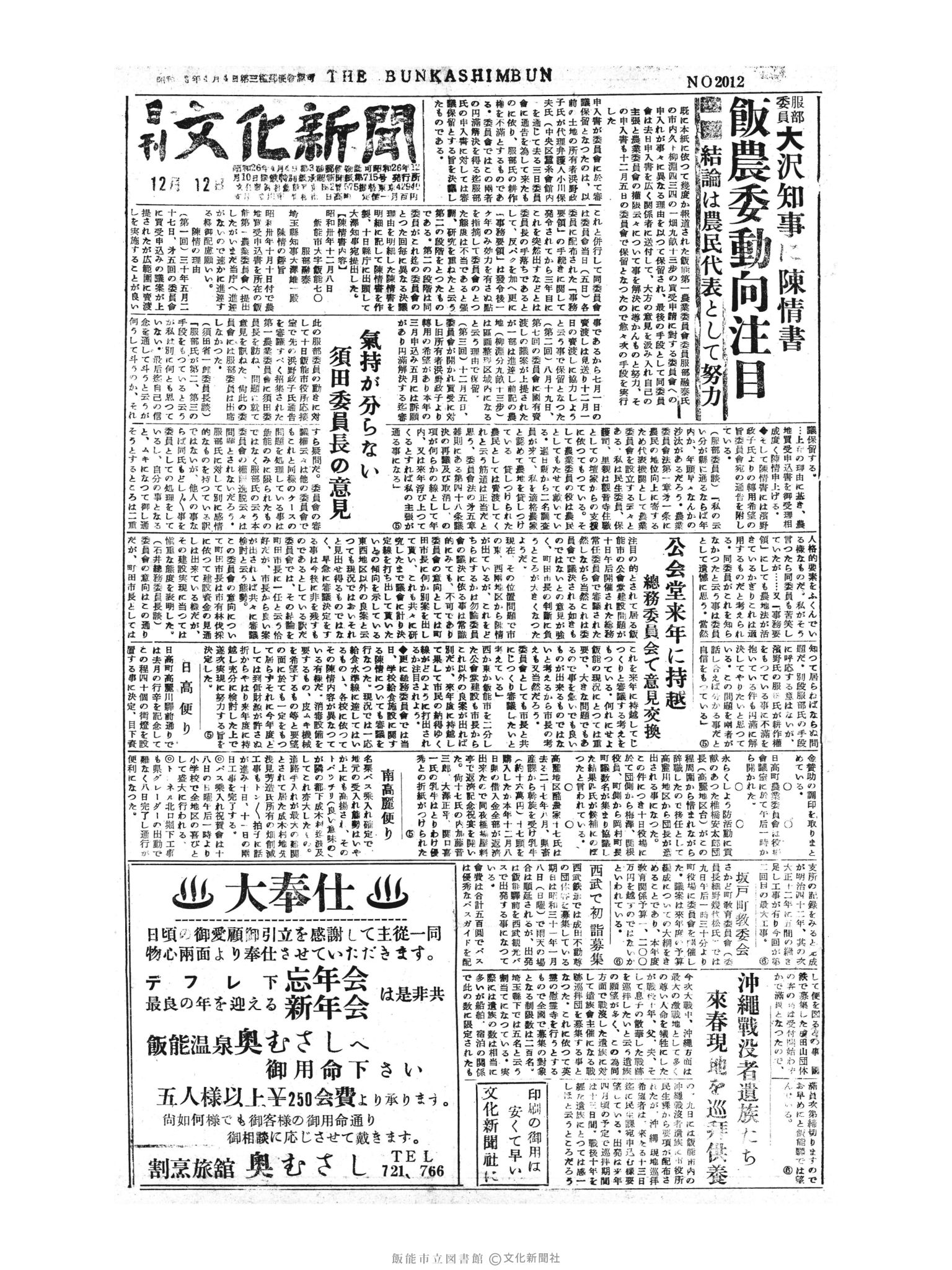 昭和30年12月12日1面 (第2012号) 