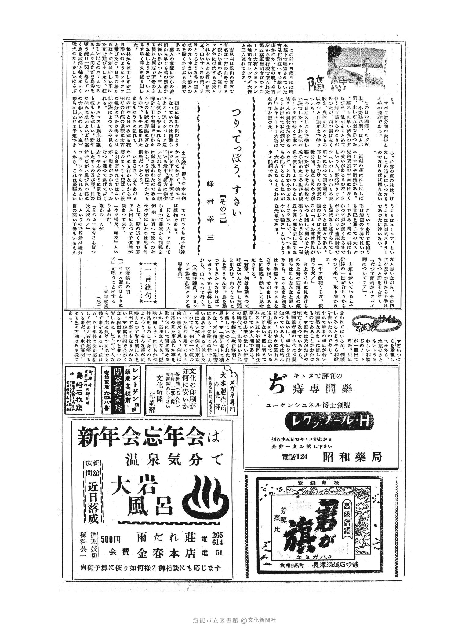 昭和30年12月12日2面 (第2012号) 