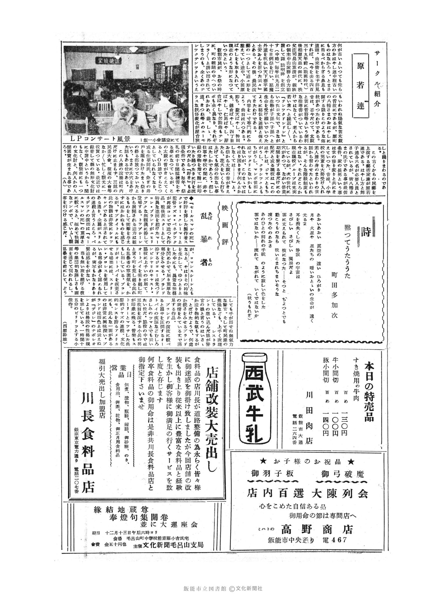 昭和30年12月12日3面 (第2012号) 