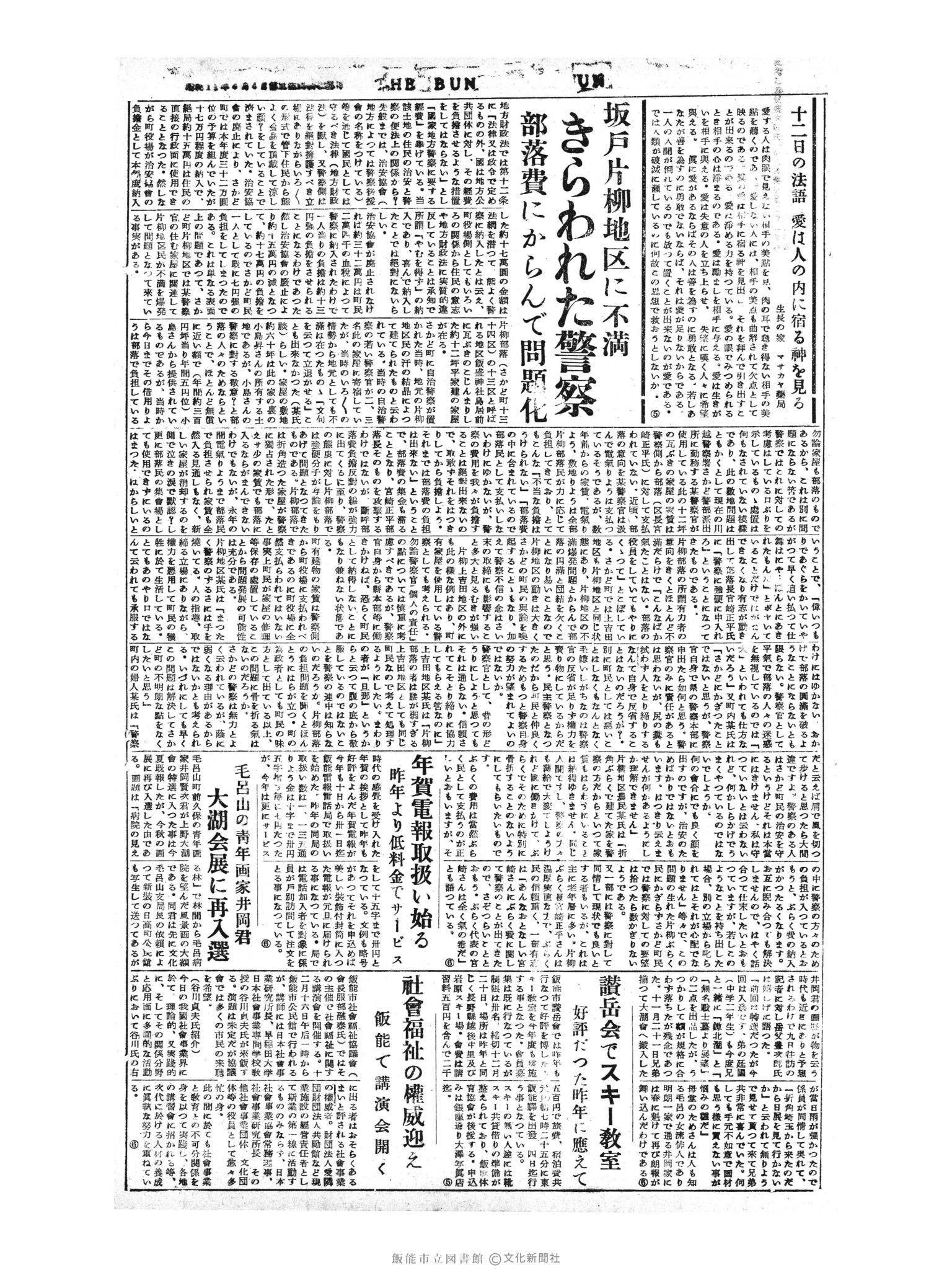 昭和30年12月12日4面 (第2012号) 