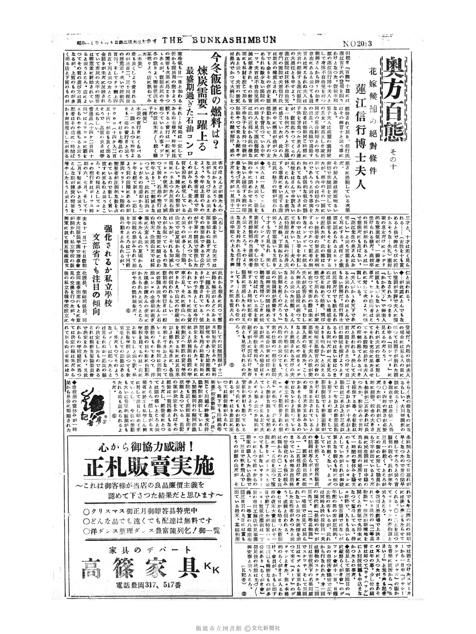 昭和30年12月13日2面 (第2013号) 