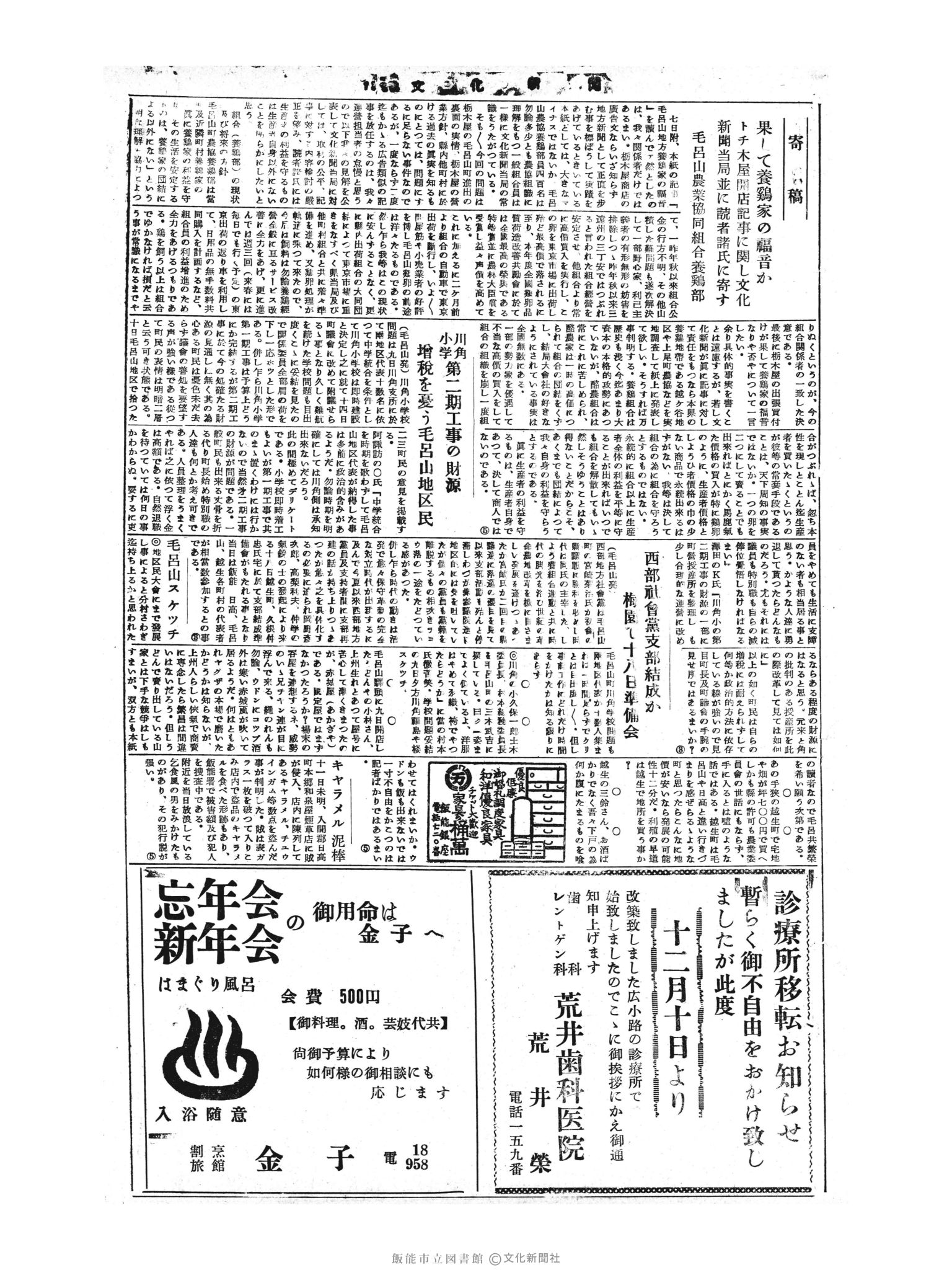 昭和30年12月13日3面 (第2013号) 