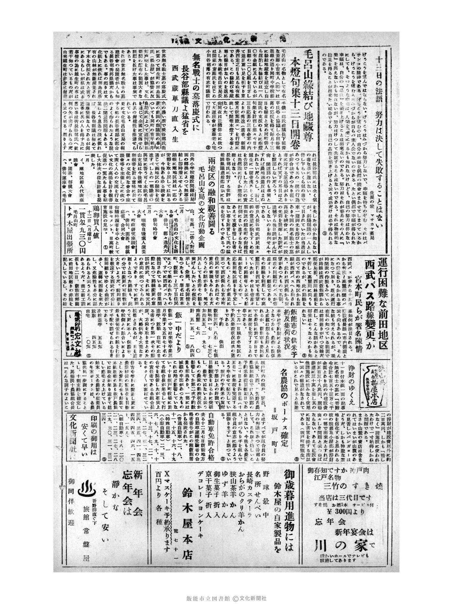 昭和30年12月13日4面 (第2013号) 