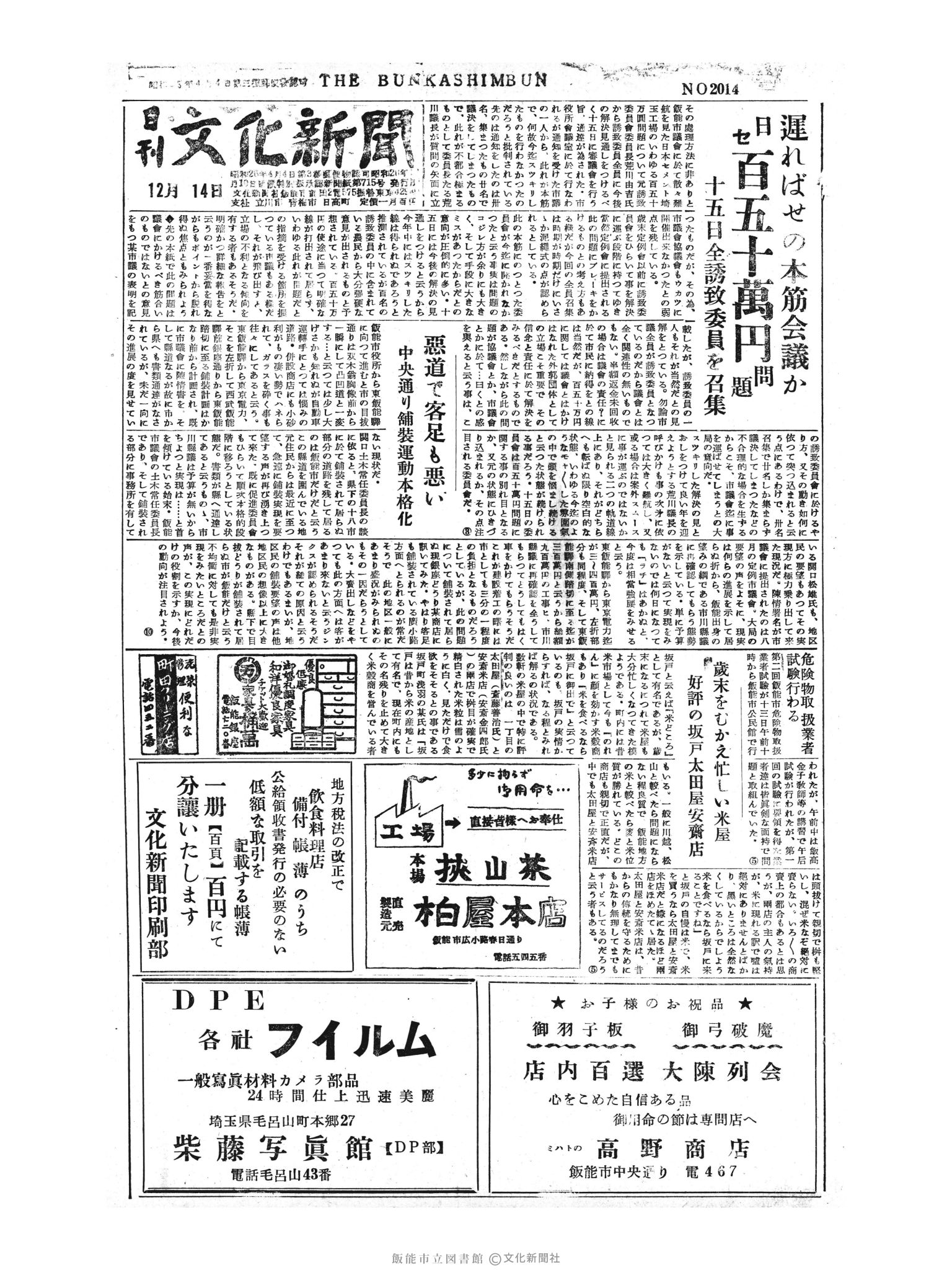 昭和30年12月14日1面 (第2014号) 