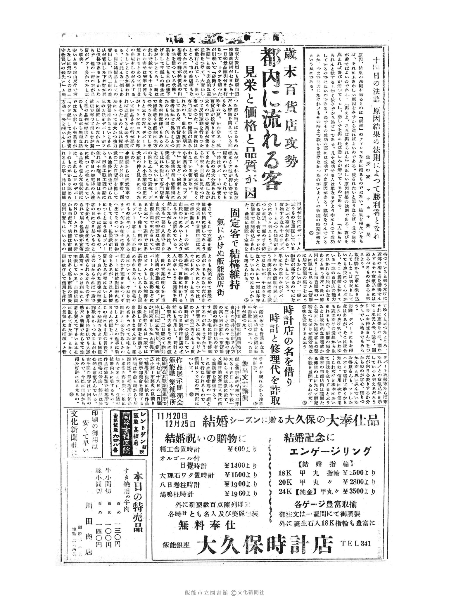 昭和30年12月14日2面 (第2014号) 