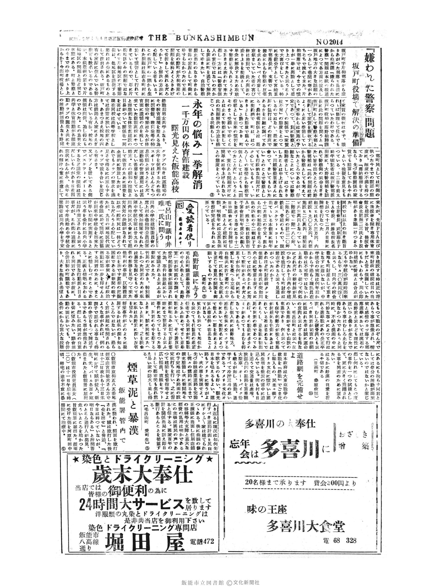 昭和30年12月14日3面 (第2014号) 