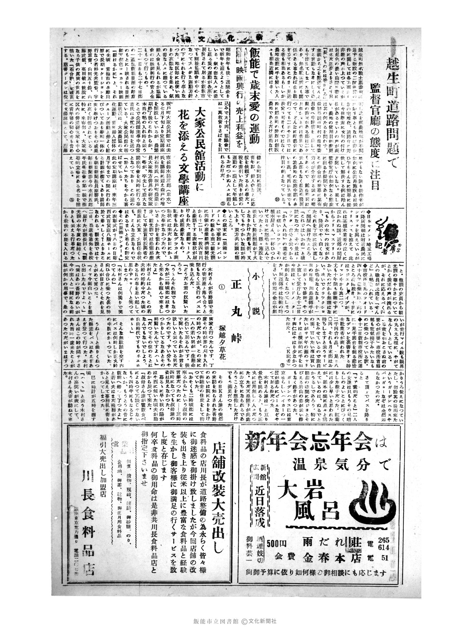 昭和30年12月14日4面 (第2014号) 