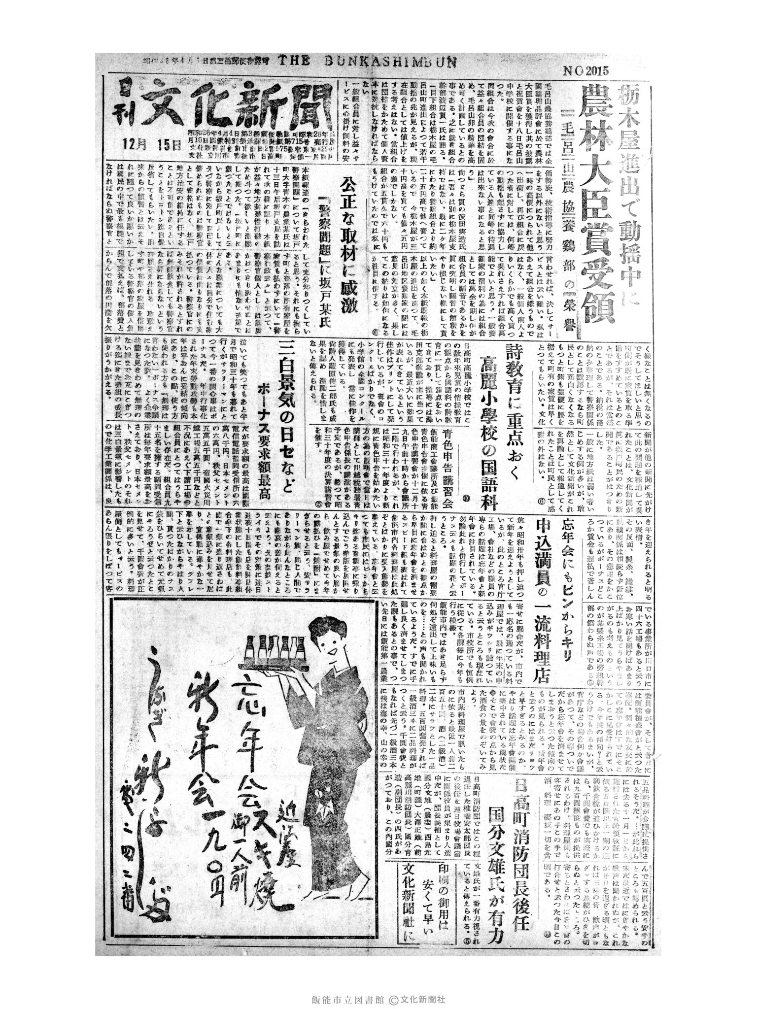 昭和30年12月15日1面 (第2015号) 