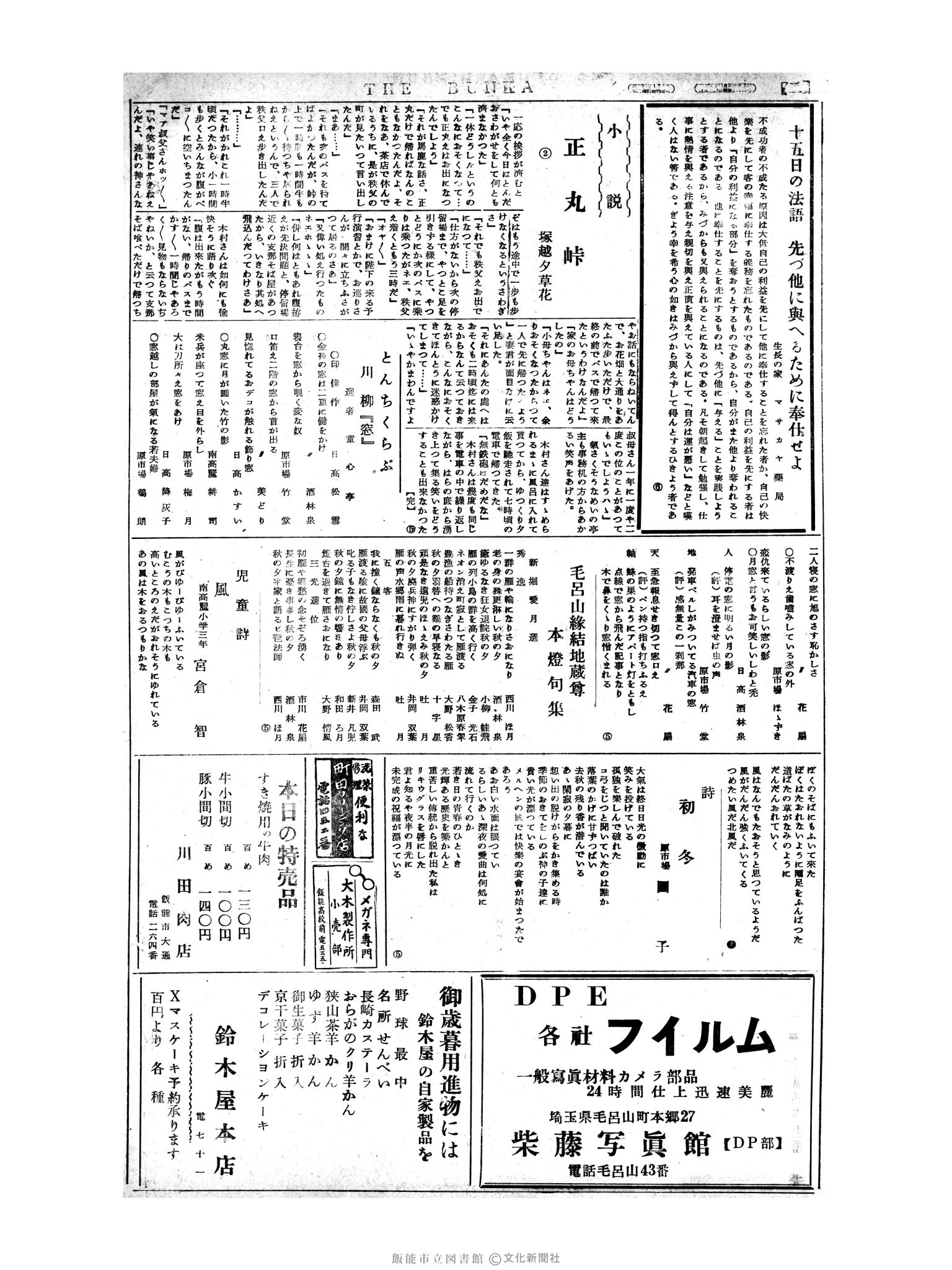 昭和30年12月15日2面 (第2015号) 