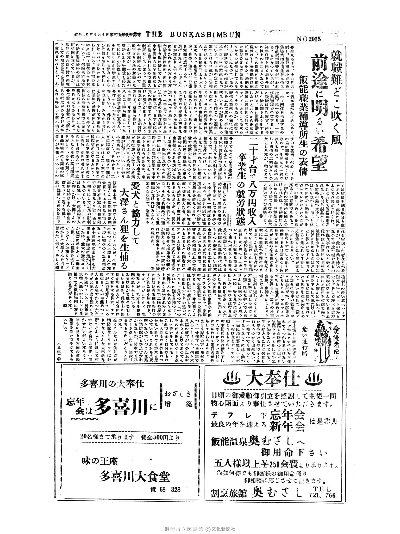 昭和30年12月15日3面 (第2015号) 