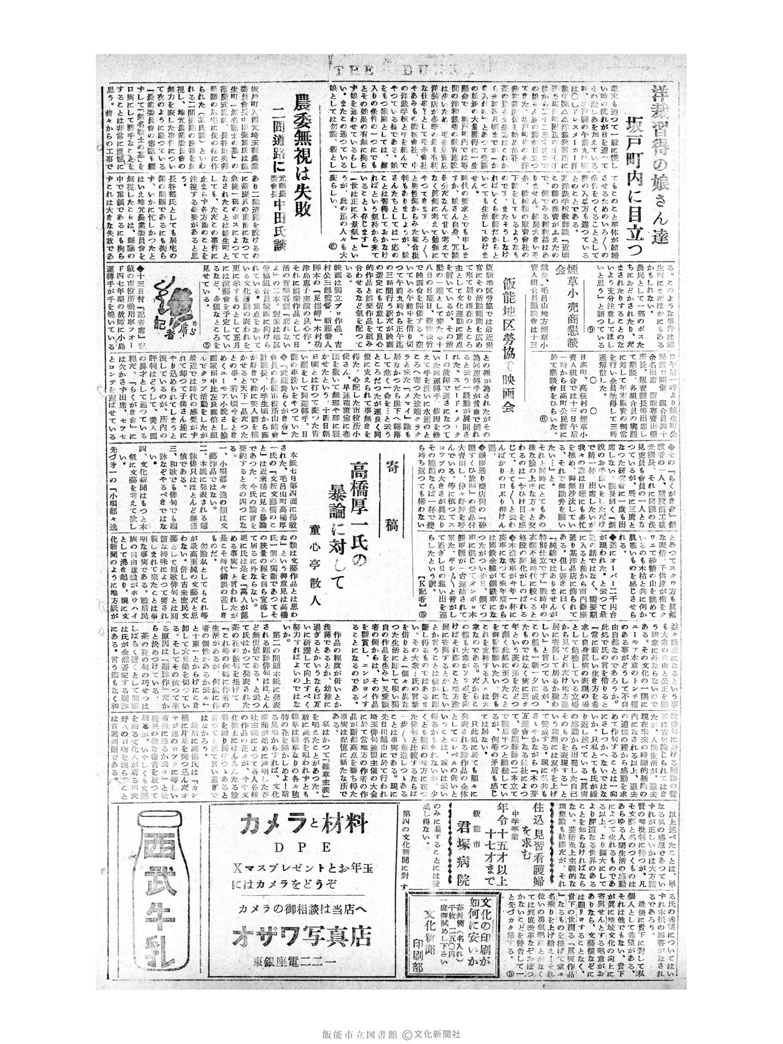 昭和30年12月15日4面 (第2015号) 