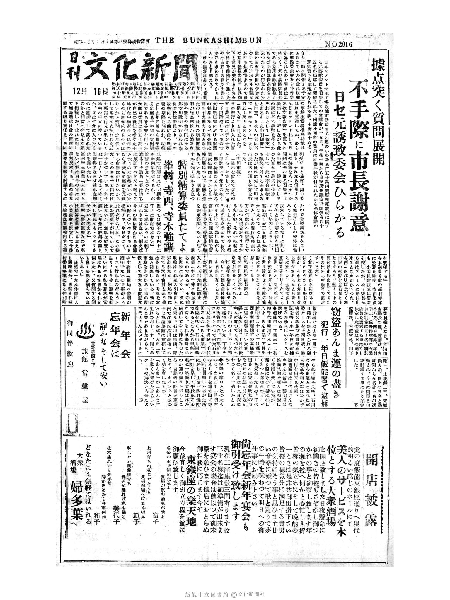 昭和30年12月16日1面 (第2016号) 