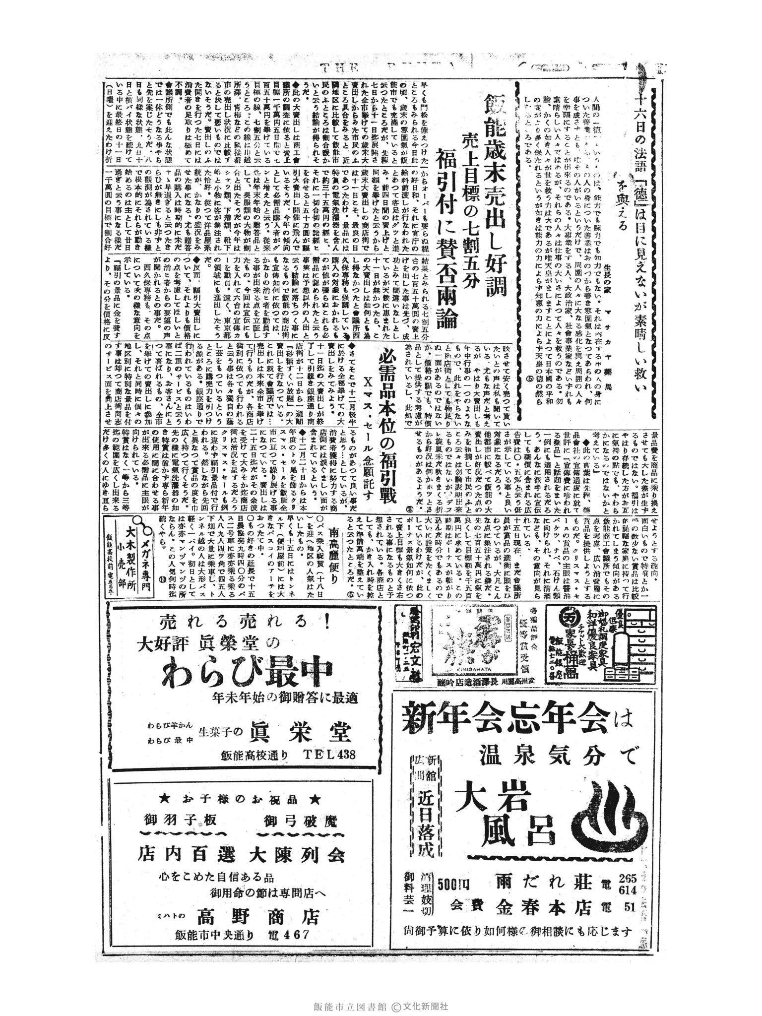 昭和30年12月16日2面 (第2016号) 