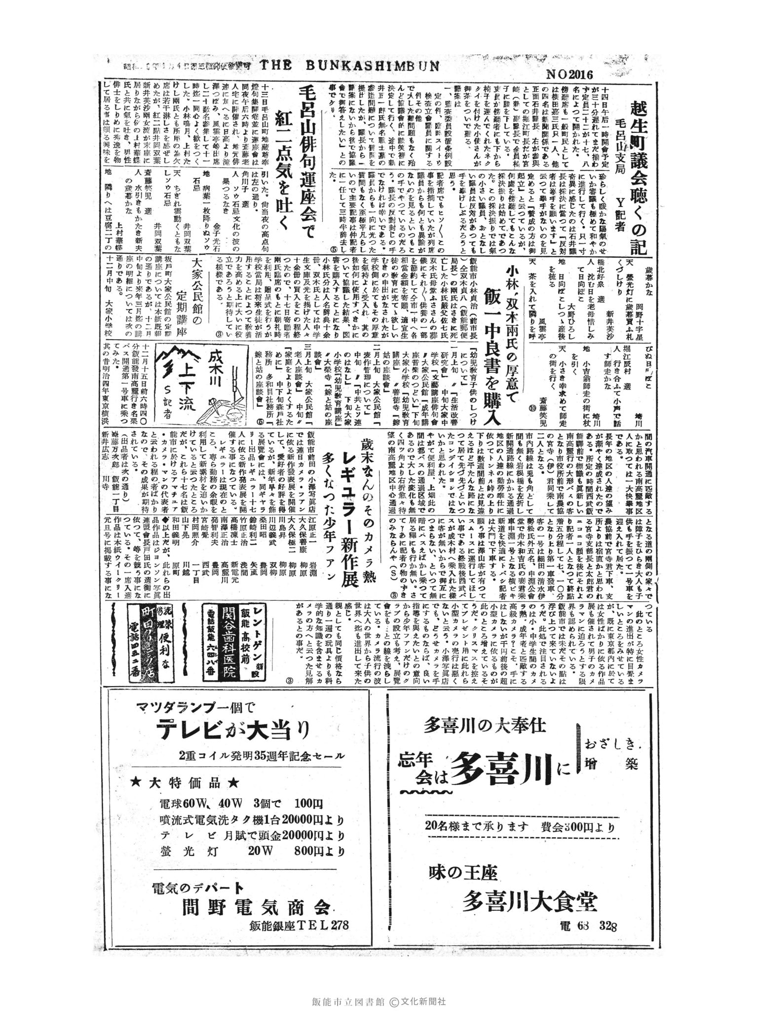 昭和30年12月16日3面 (第2016号) 